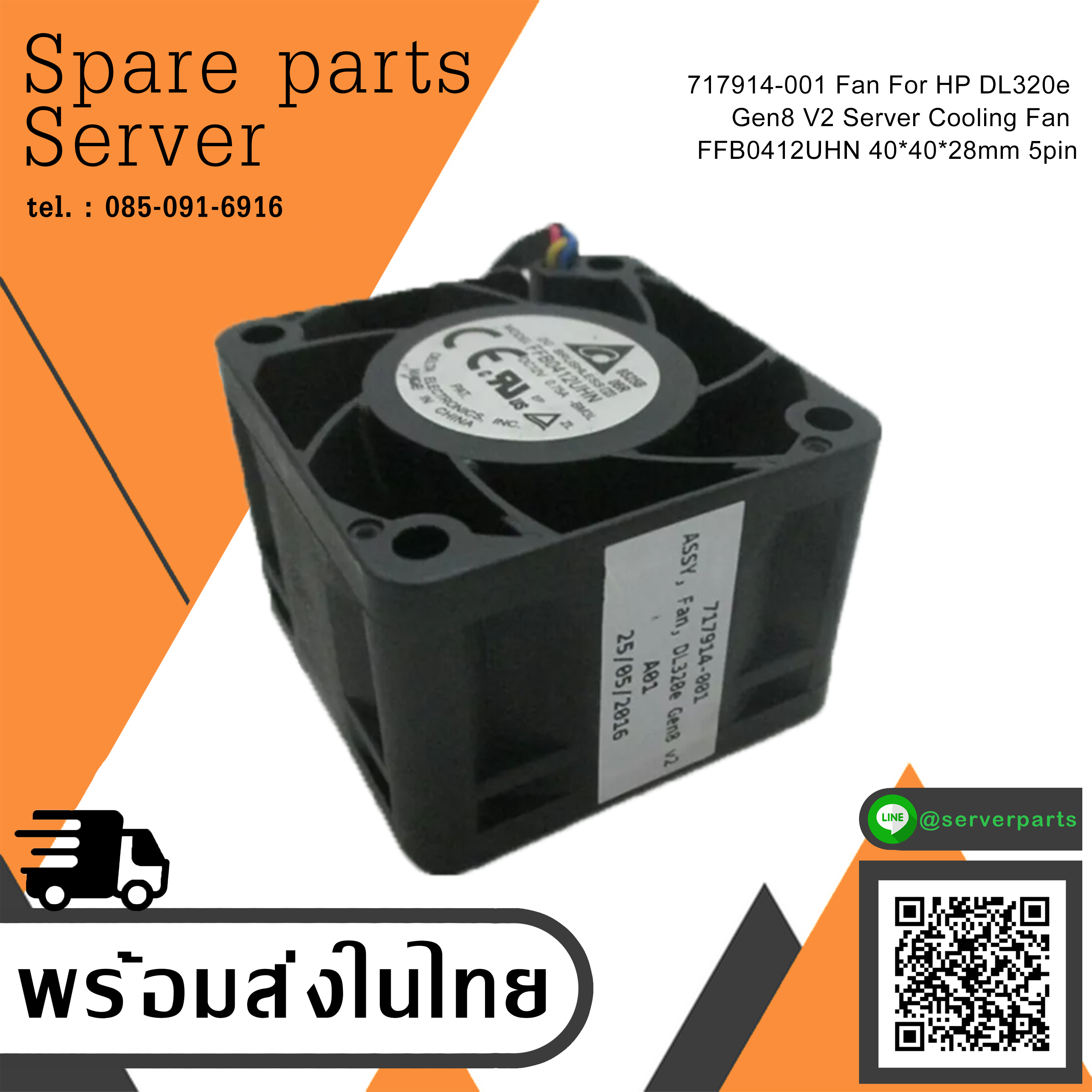 HP Fan DL320e Gen8 V2 Server Cooling 40*40*28mm 5pin // FFB0412UHN / 717914-001 (Used) // สินค้ารับประกัน โดย บริษัท อะไหล่เซิร์ฟเวอร์ จำกัด