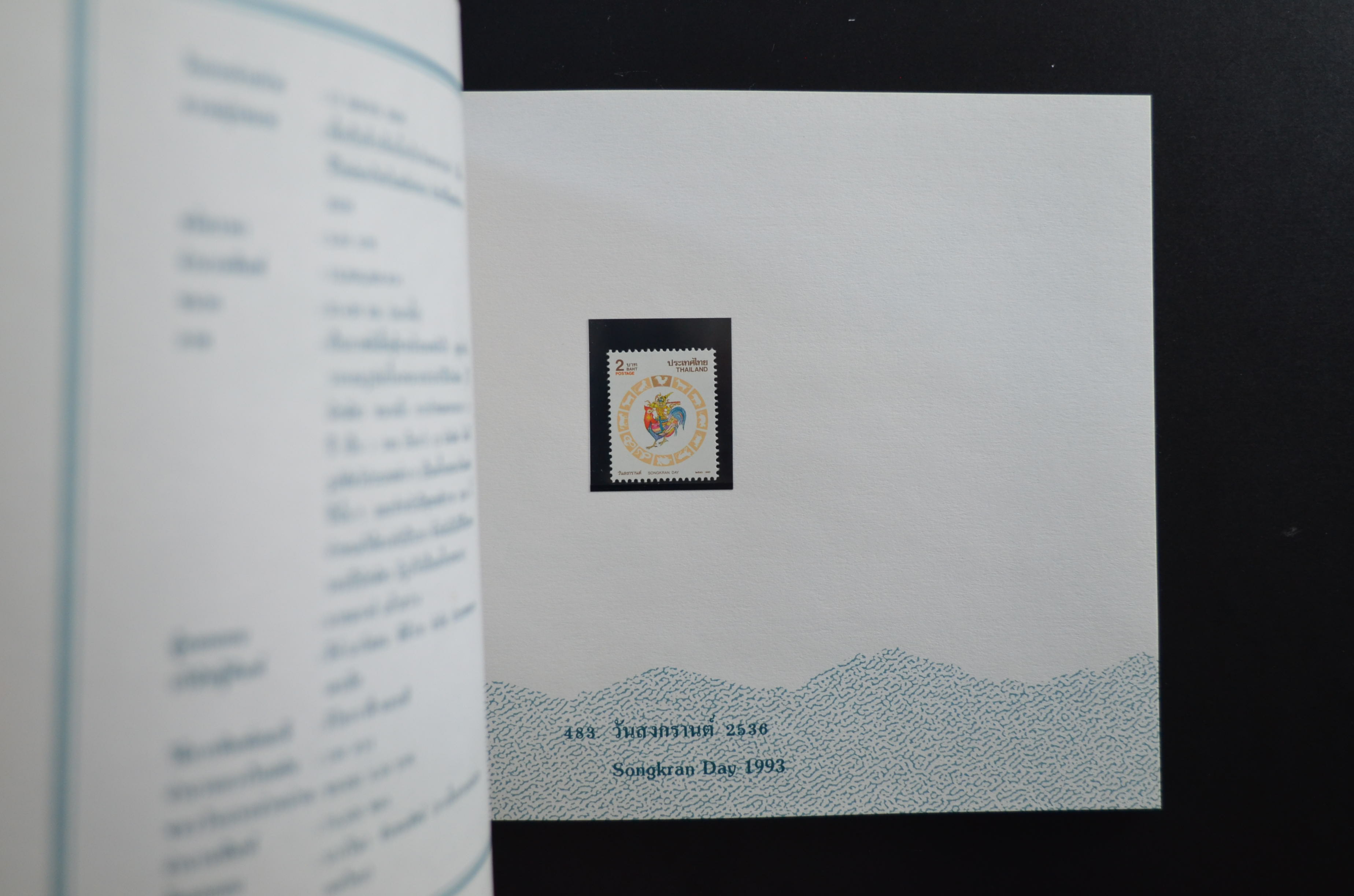 สมุดตราไปรษณียากรประจำปี 2536 (สมุดแสตมป์ประจำปี 2536)