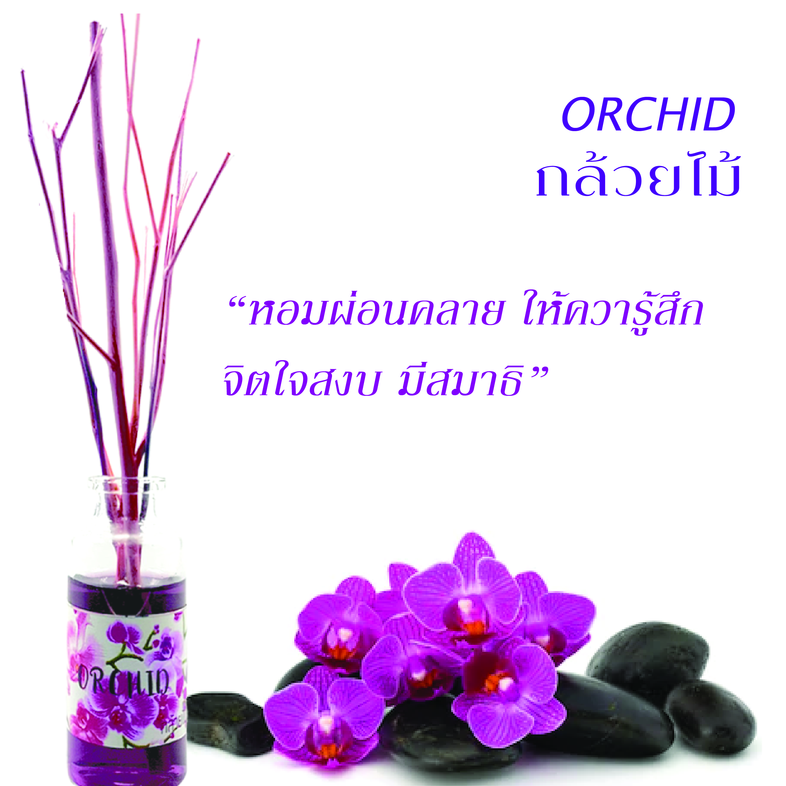 กลิ่นกล้วยไม้