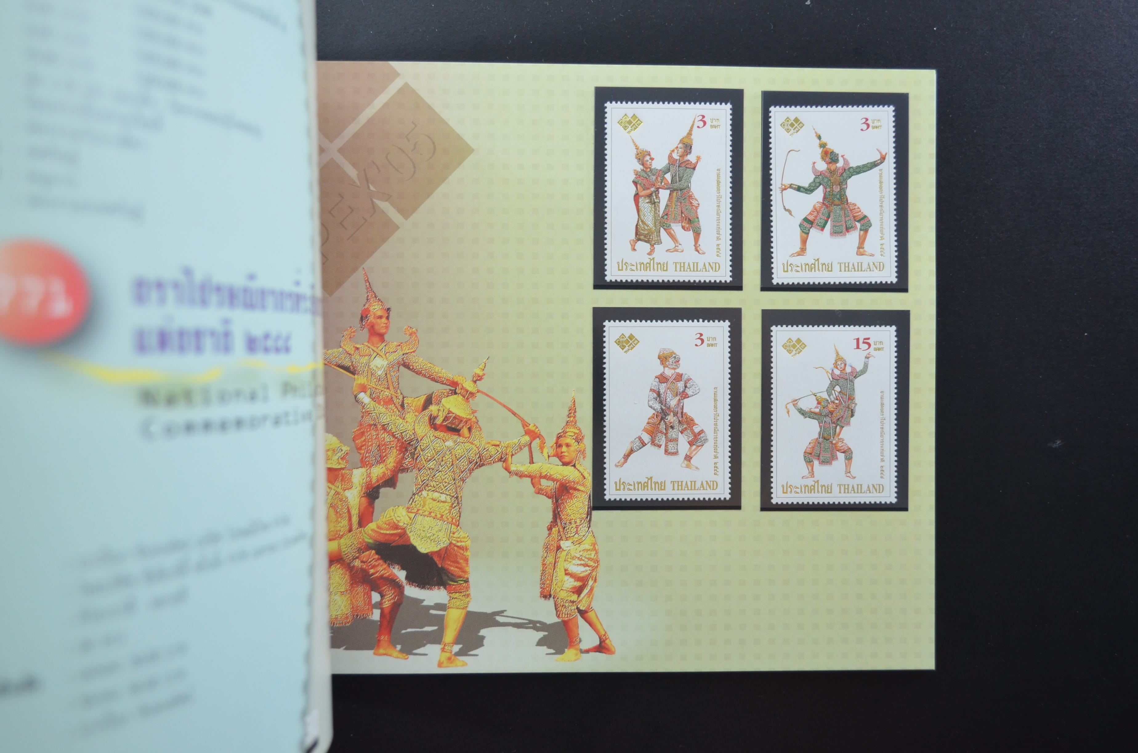 สมุดตราไปรษณียากรประจำปี 2548 (สมุดแสตมป์ประจำปี 2548)