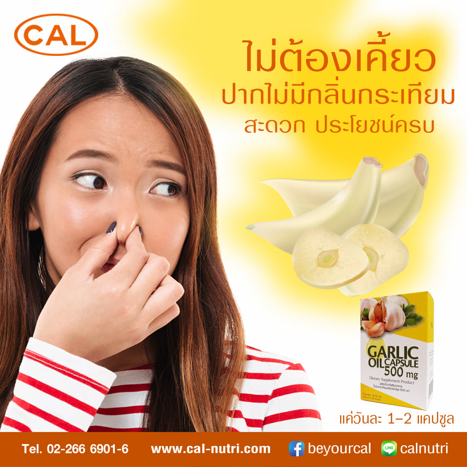 น้ำมันกระเทียมแถมแผงน้ำมันกระเทียม