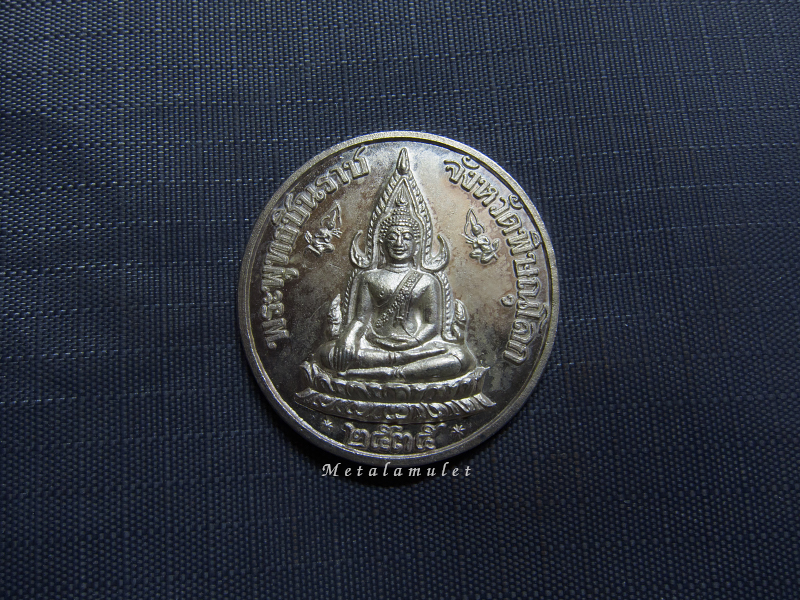 เหรียญเงิน พระพุทธชินราช หลัง ร.5 วัดพิกุลทอง