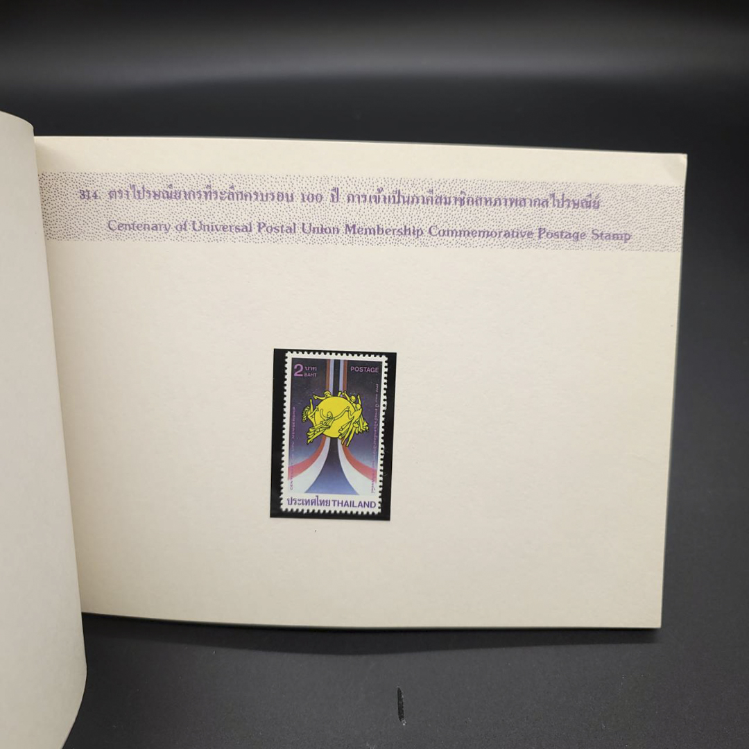 สมุดตราไปรษณียากรประจำปี 2528