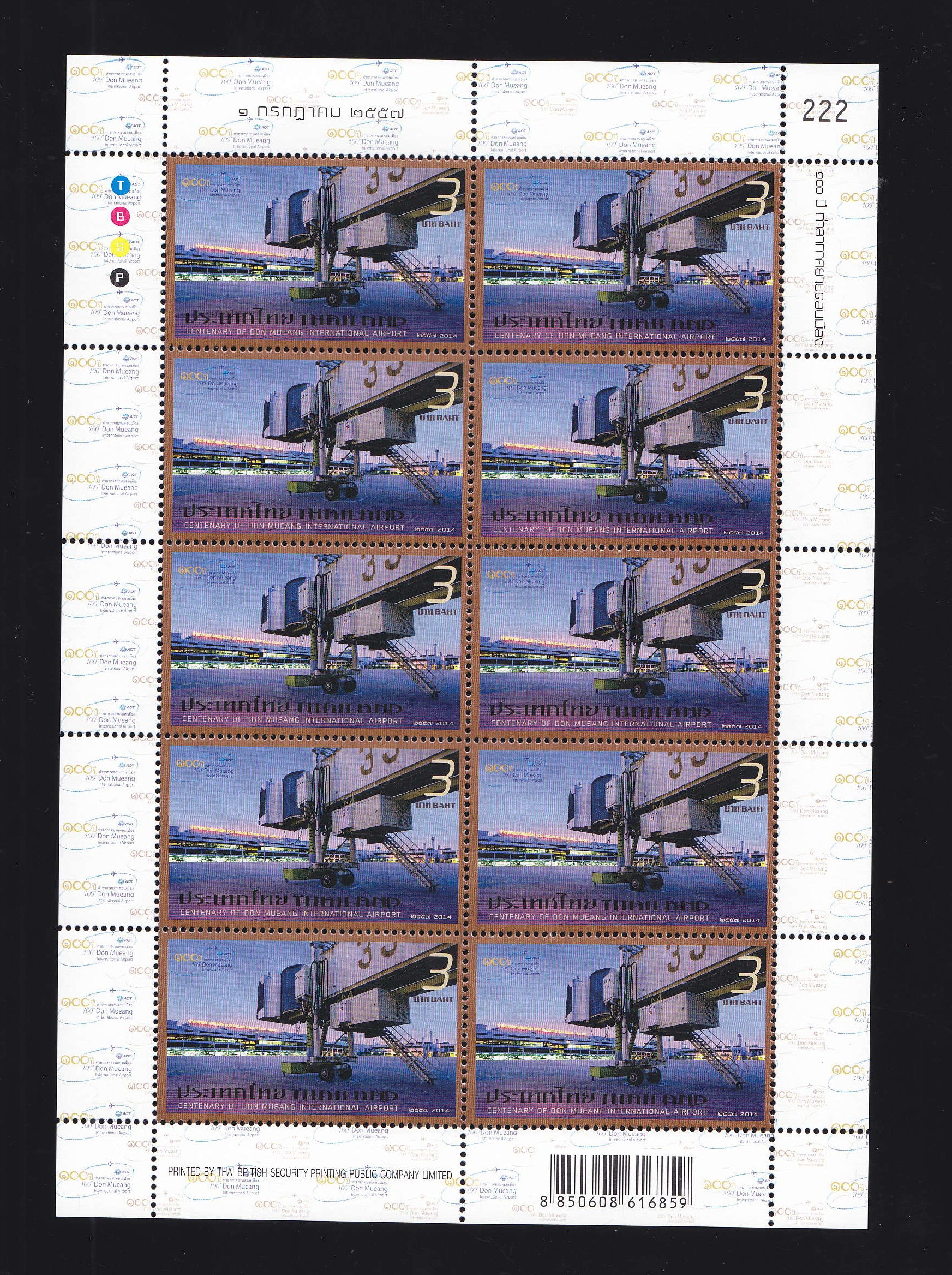 แสตมป์ 100 ปีท่าอากาศยานดอนเมือง (เต็มแผ่น)