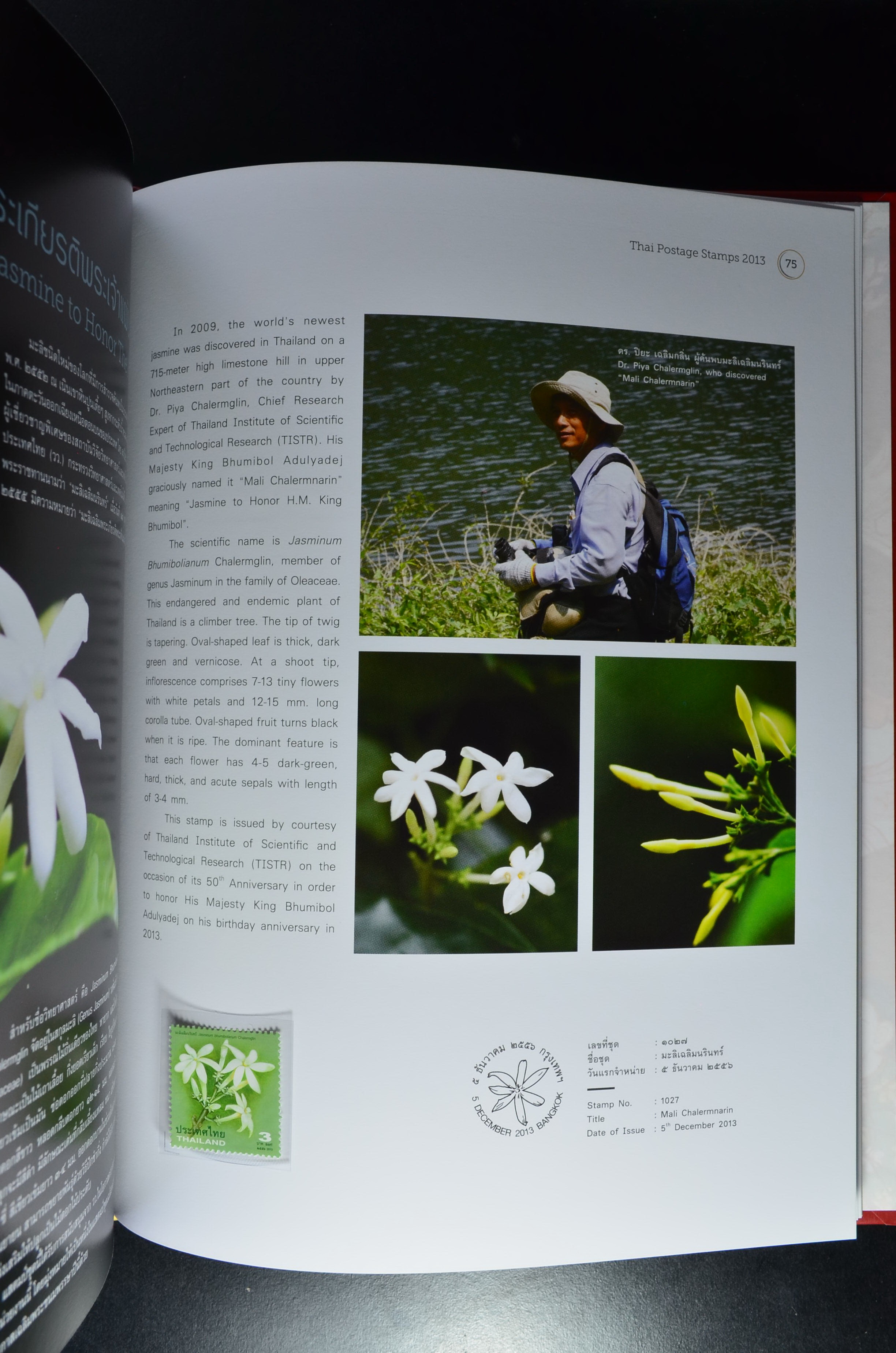 สมุดตราไปรษณียากรประจำปี 2556