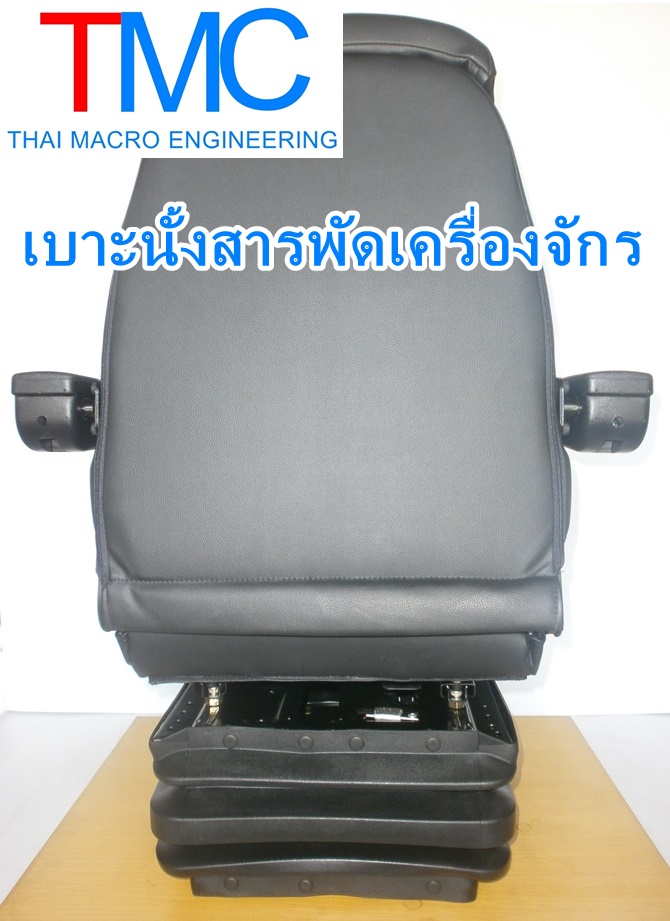 เบาะนั้งเก้าอี้seatพร้อมเข็มขัดนิรภัย