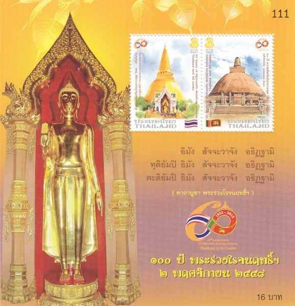 ชีท 60 ปี ความสัมพันธ์ทางการฑูตไทย - ศรีลังกา