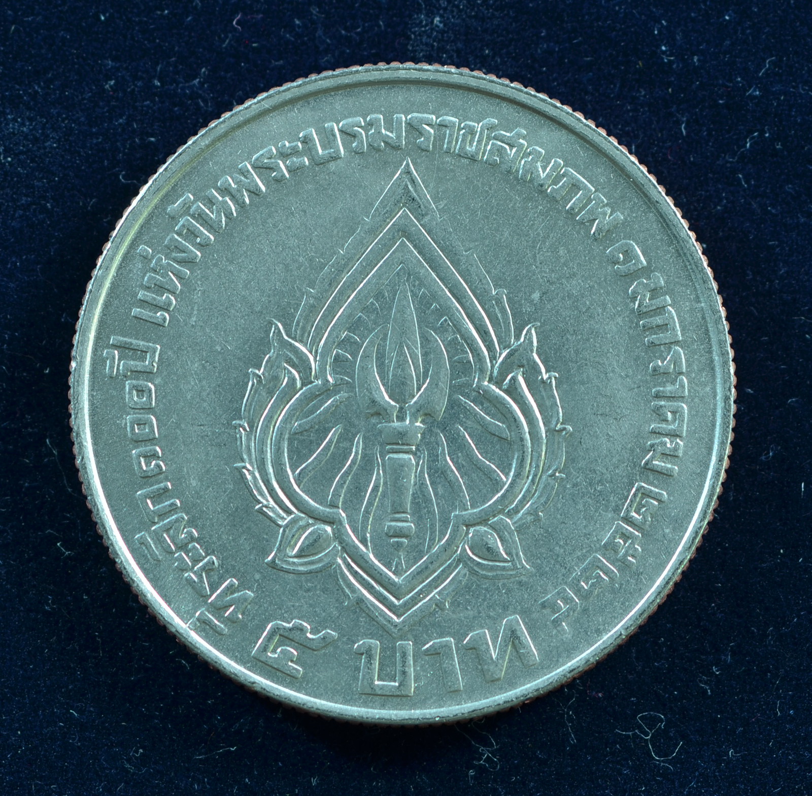 เหรียญ5บาท 100 ปี แห่งวันพระราชสมภพ รัชกาลที่ 6