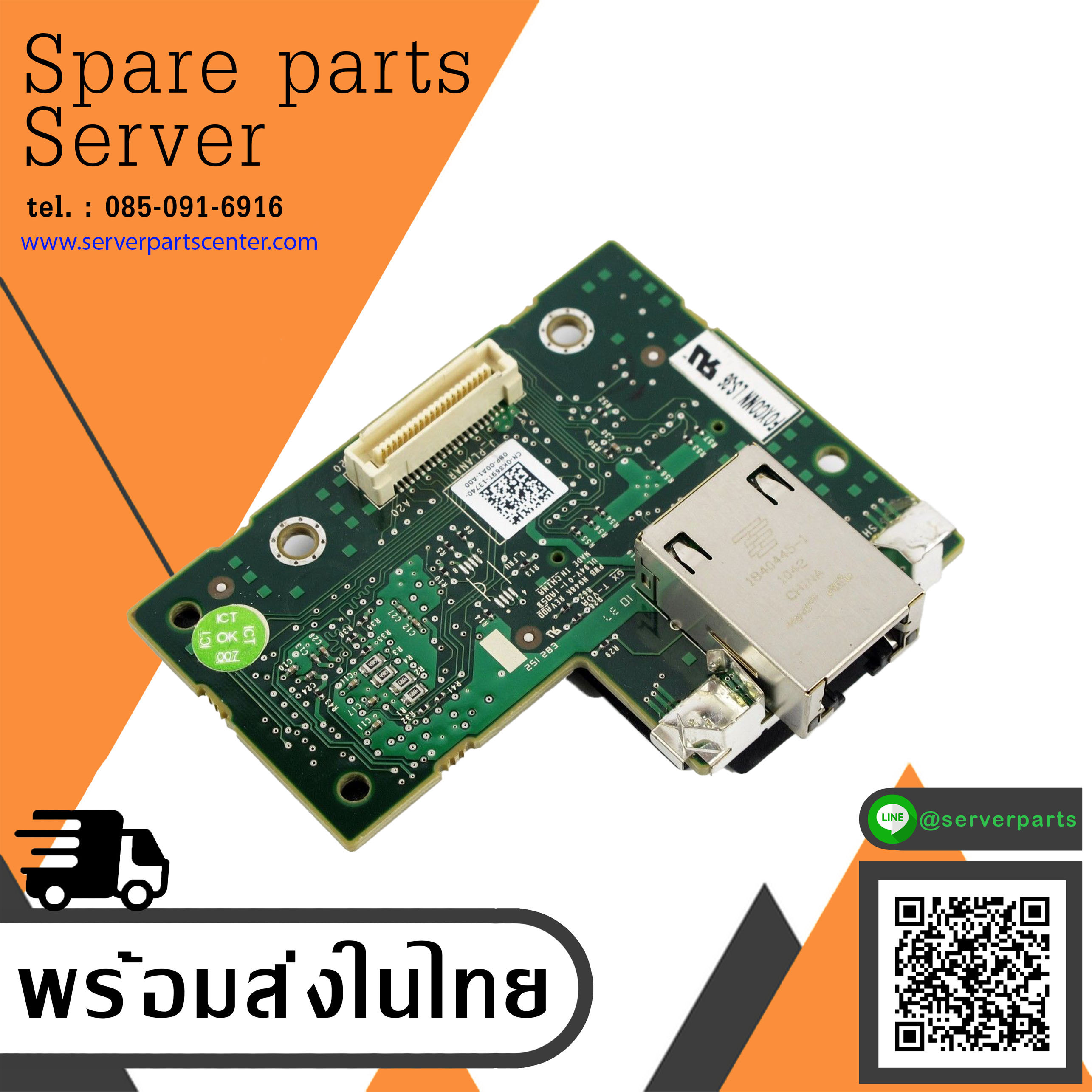 Dell Remote Access Card iDRAC6 Enterprise R410 R510 R610 R710 / J675T / 0J675T / K869T / 0K869 (Used) // สินค้ารับประกัน โดย บริษัท อะไหล่เซิร์ฟเวอร์ จำกัด