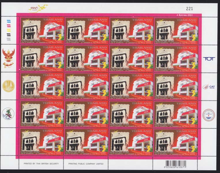 แสตมป์ 125 ปี ไปรษณีย์ไทย (ชุด2) (เต็มแผ่น)