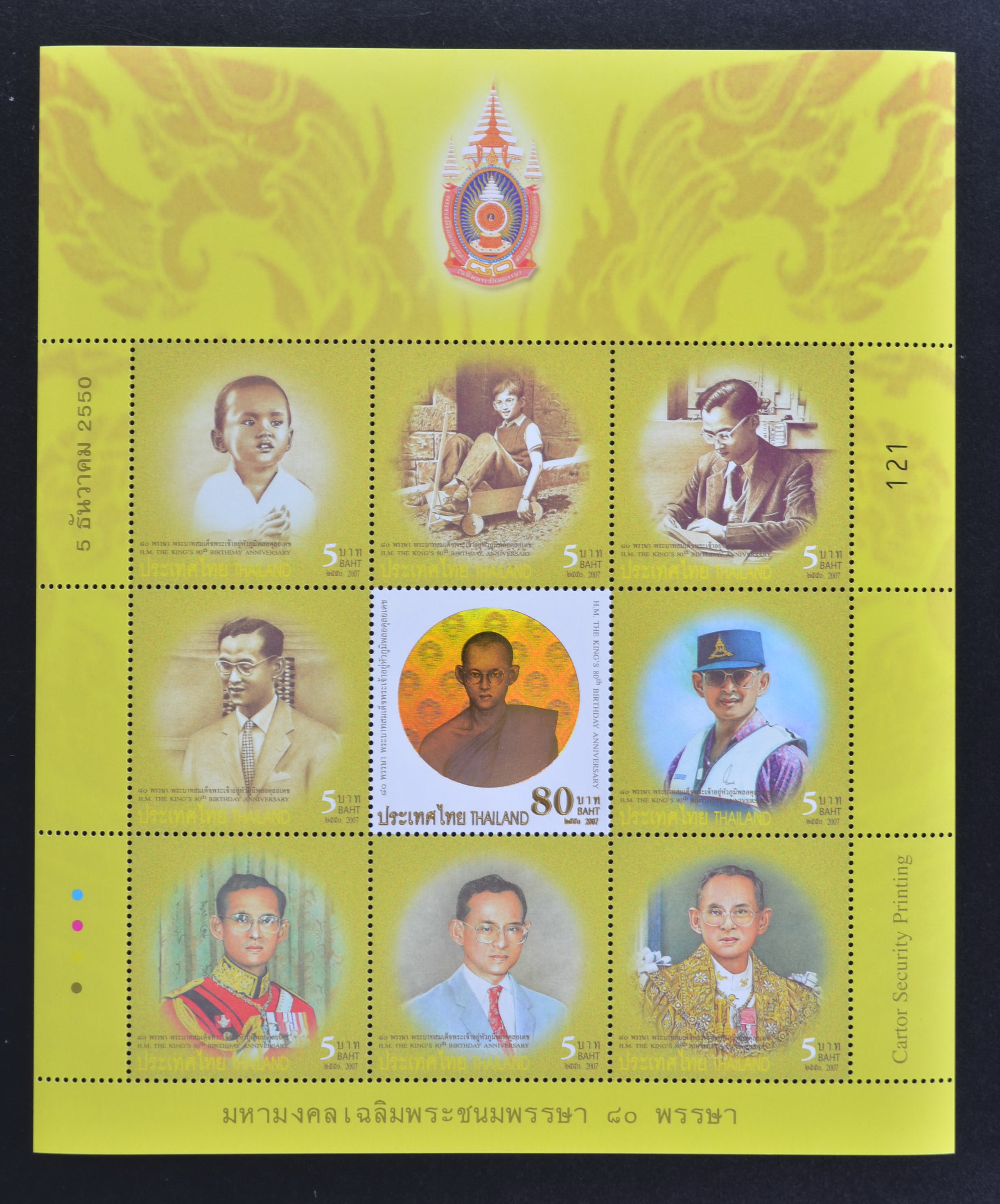 แพ็คคู่.. แสตมป์ 80พรรษา ในหลวง + ราชินี (เลขตรงกัน) มหามงคลเฉลิมพระชนมพรรษา 80 พรรษา#123