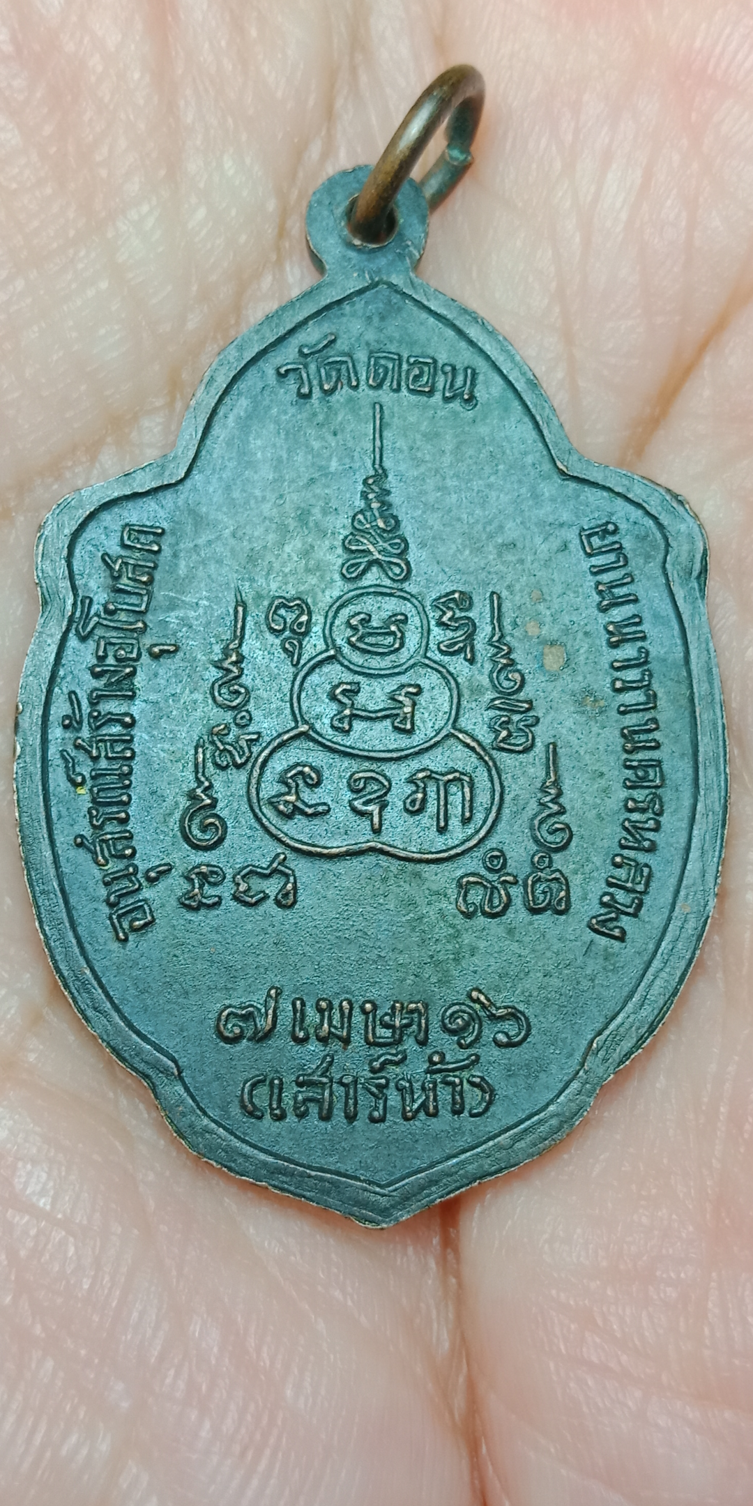 เหรียญวิเศษเรืองปัญญา หลวงพ่อกึ๋น วัดดอนยานนาวา ปี 2516