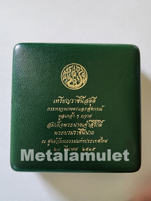 เหรียญราชินีสดุดี ชุด 3 เหรียญ