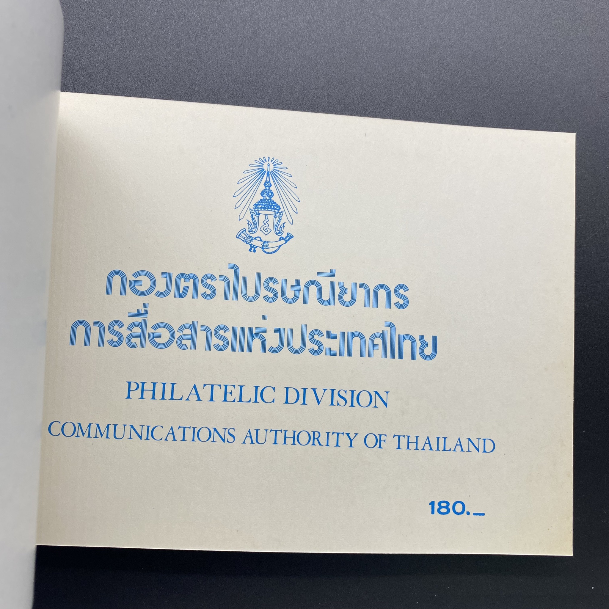 สมุดตราไปรษณียากรประจำปี 2527