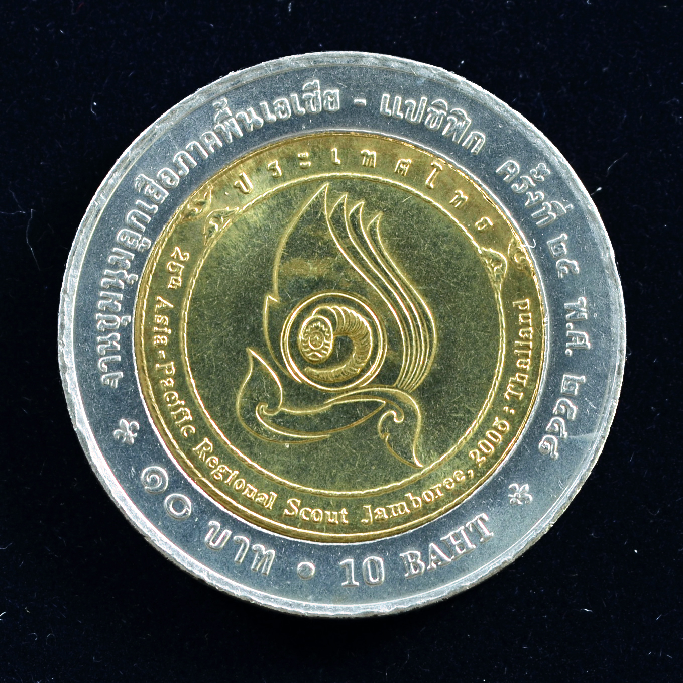 เหรียญ10บาท(สองสี) งามชุมนุมลูกเสือภาคพื้นเอเซีย-แปซิฟิค