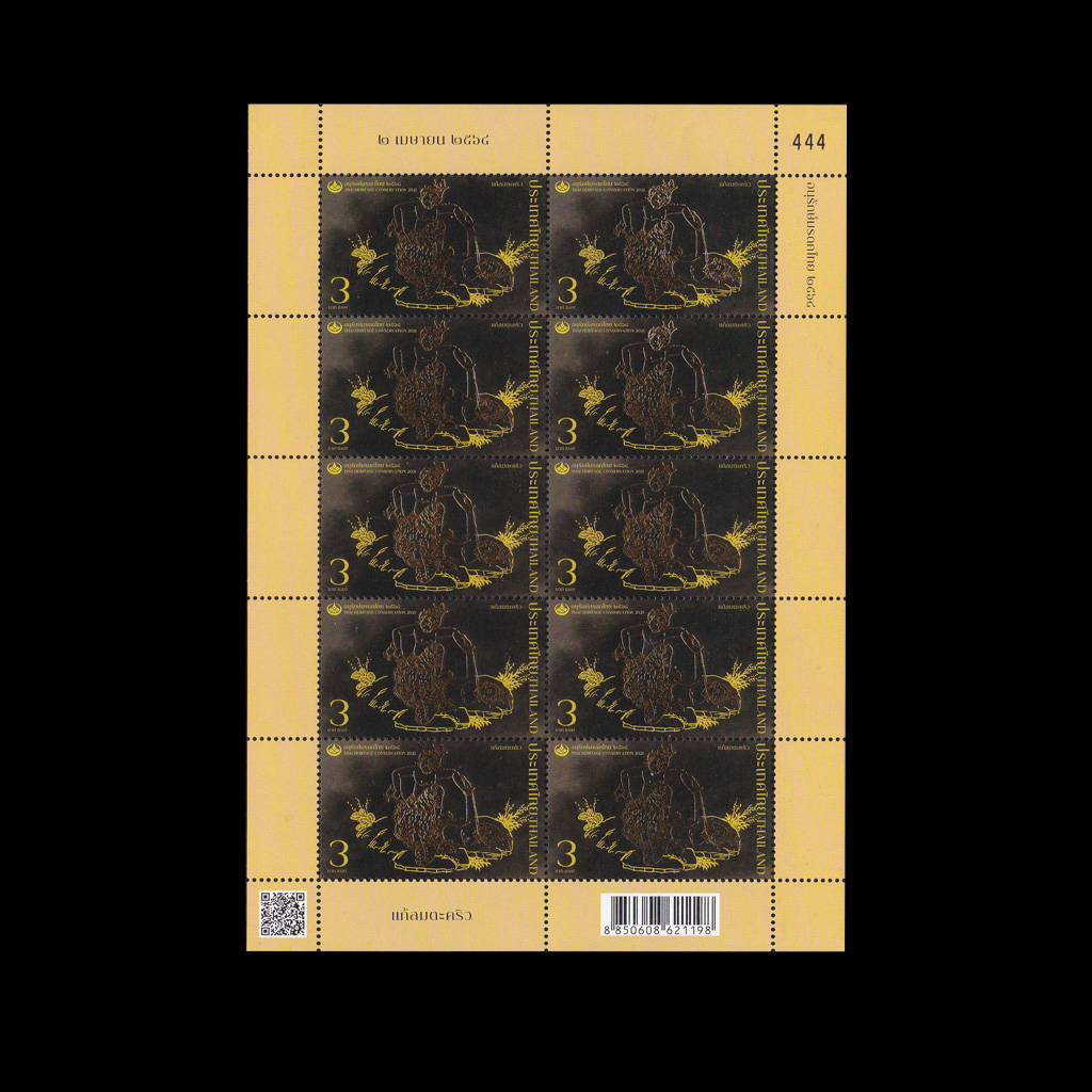 แสตมป์วันอนุรักษ์มรดกไทย 2564 (เต็มแผ่น) #222