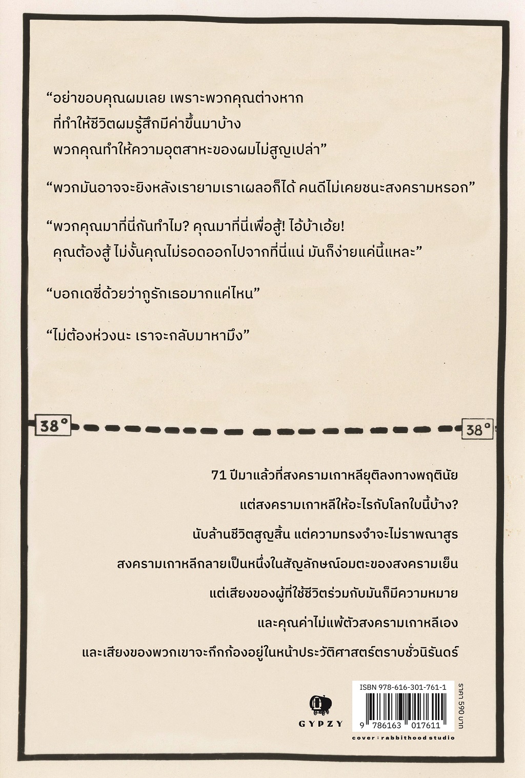 สงครามเกาหลี THE KOREAN WAR