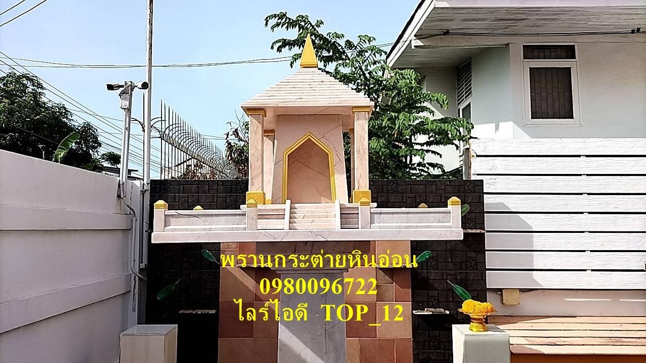 พระภูมิหินอ่อน