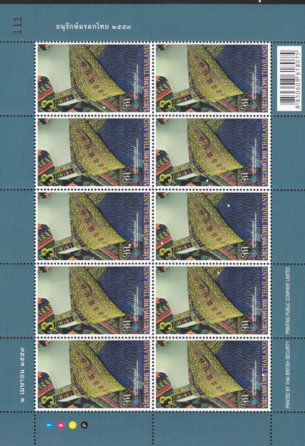 แสตมป์อนุรักษ์มรดกไทย 2559 (เต็มแผ่น)