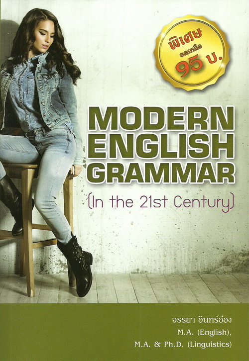 MODERN ENGLISH GRAMMAR (In the 21st Century)