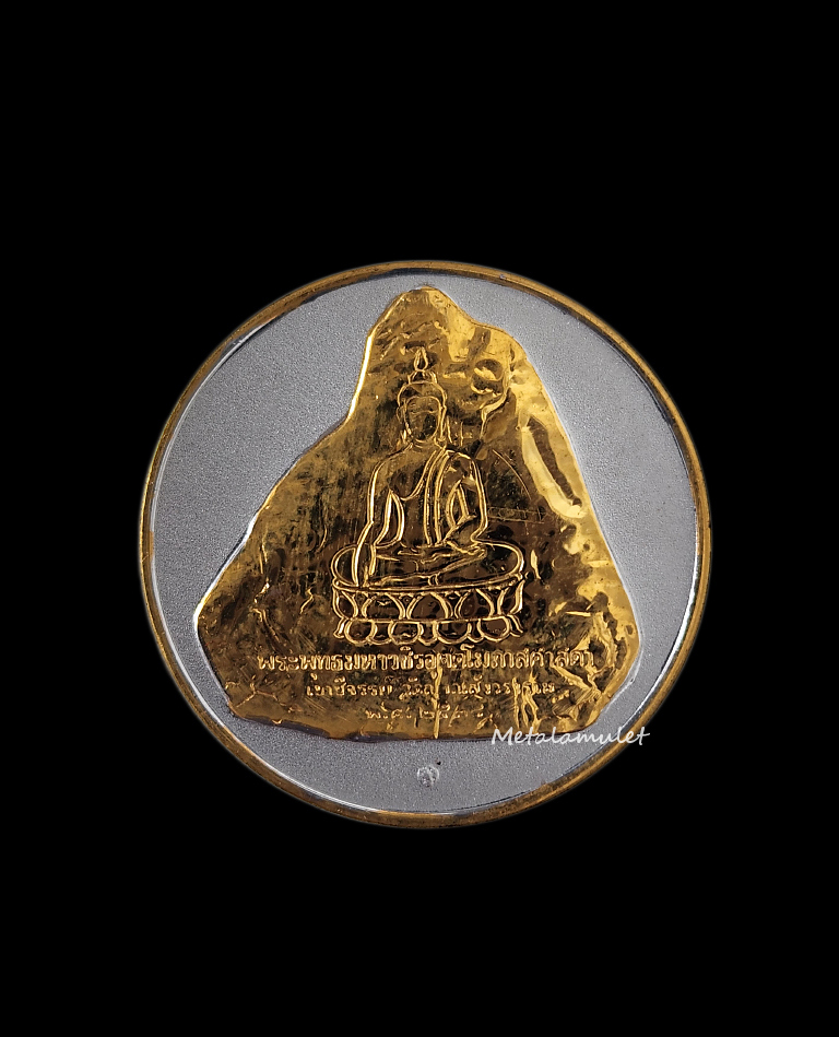 เหรียญ ในหลวง ร.9