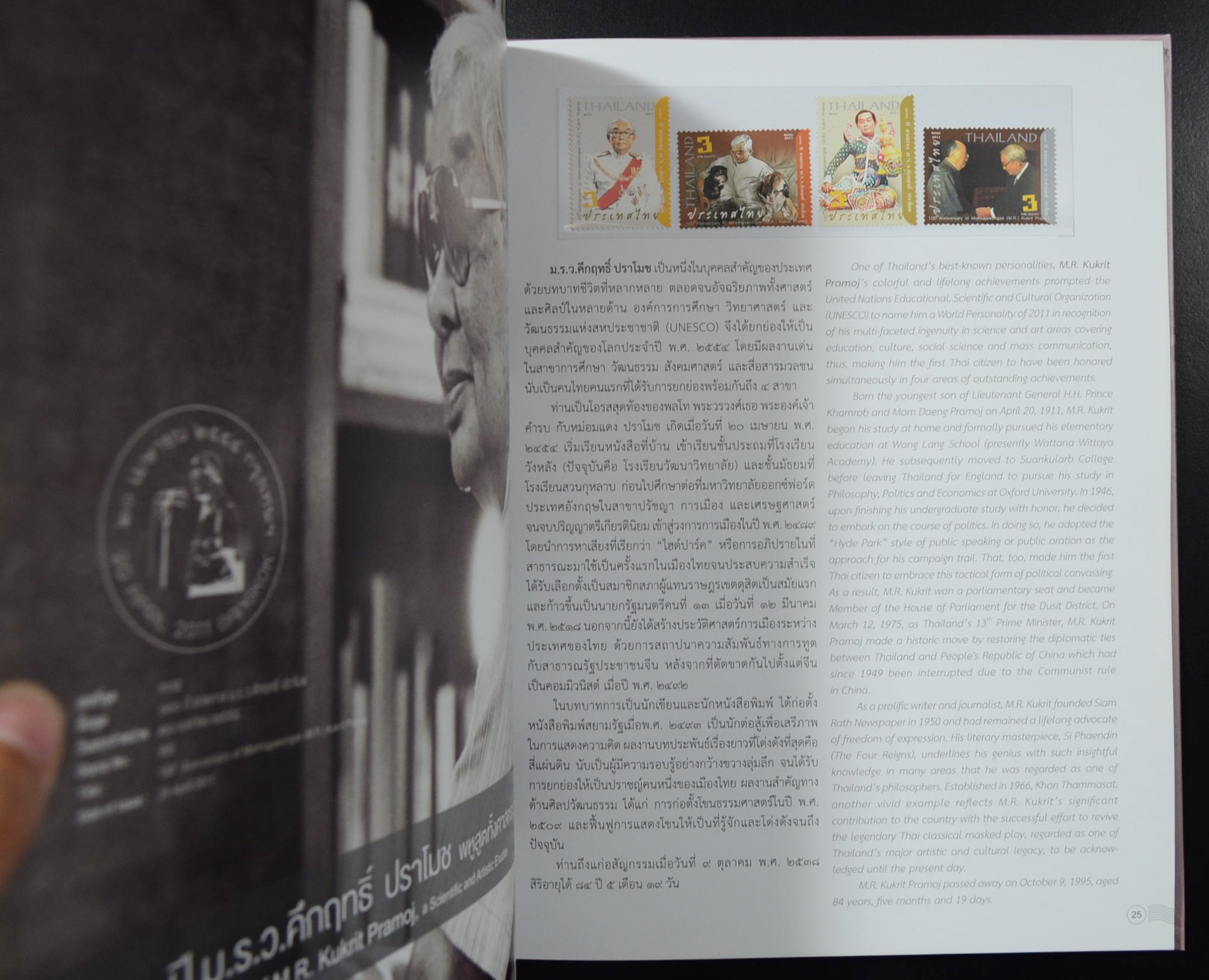 สมุดตราไปรษณียากรไทย 2554