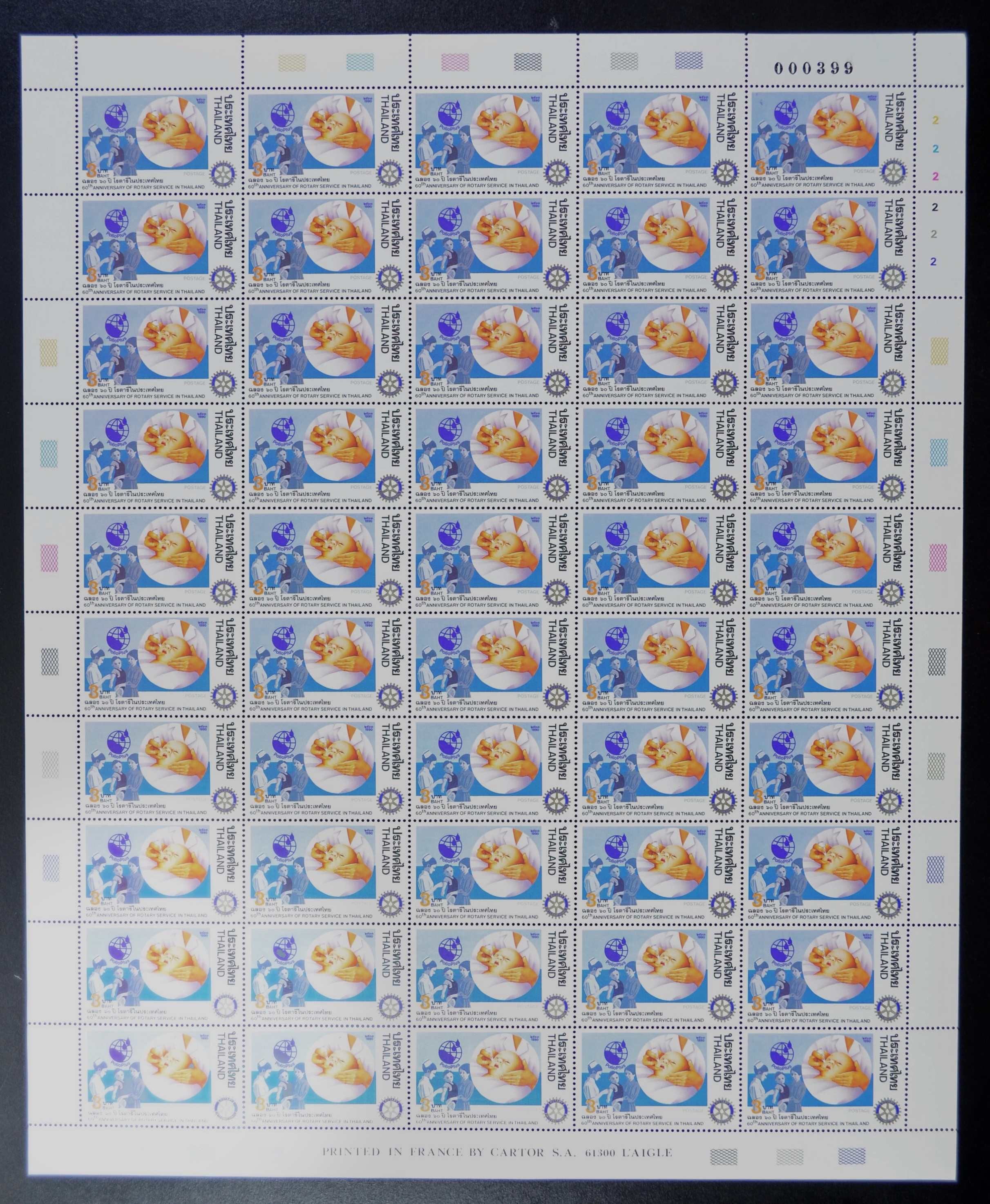 แสตมป์ 60 ปี สโมสรโรตารี่ในประเทศไทย (เต็มแผ่น50ดวง)