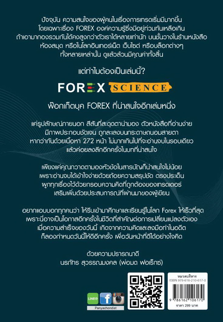 FOREX SCIENCE เพื่อประสบการณ์ที่ดีในการเทรด forex ของคุณ