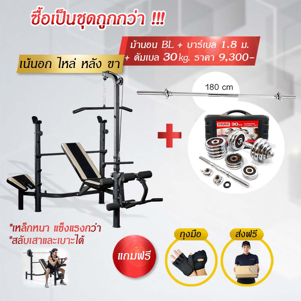 ม้านอนยกน้ำหนัก (รุ่นเหล๋กหนาพิเศษ) + พร้อมเซ็ทเวท 38 กิโล