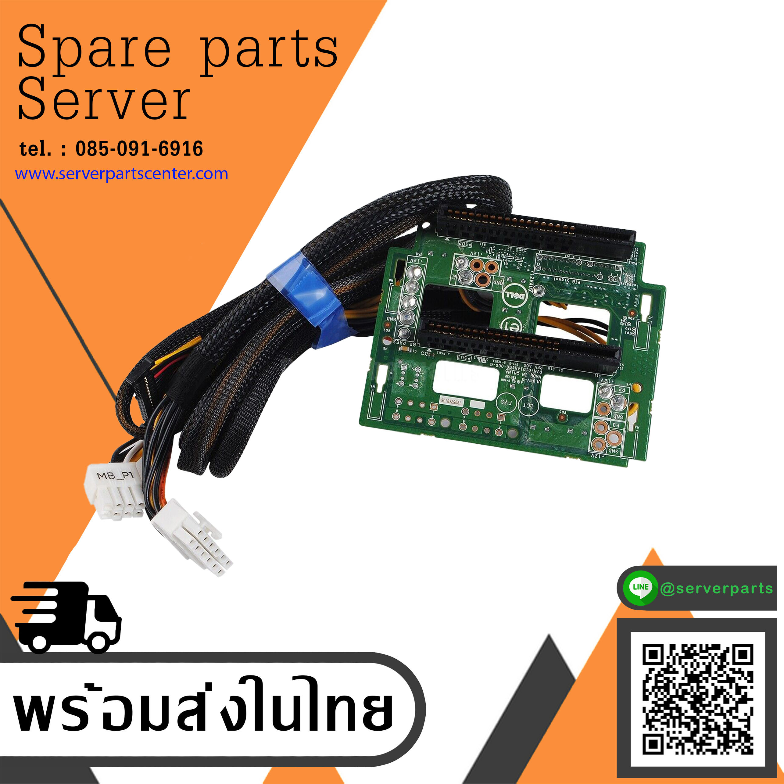 Dell T330 Thermal Power Supply Power Board Distribution board / CWPDD / 0CWPDD (Used) // สินค้ารับประกัน โดย บริษัท อะไหล่เซิร์ฟเวอร์ จำกัด