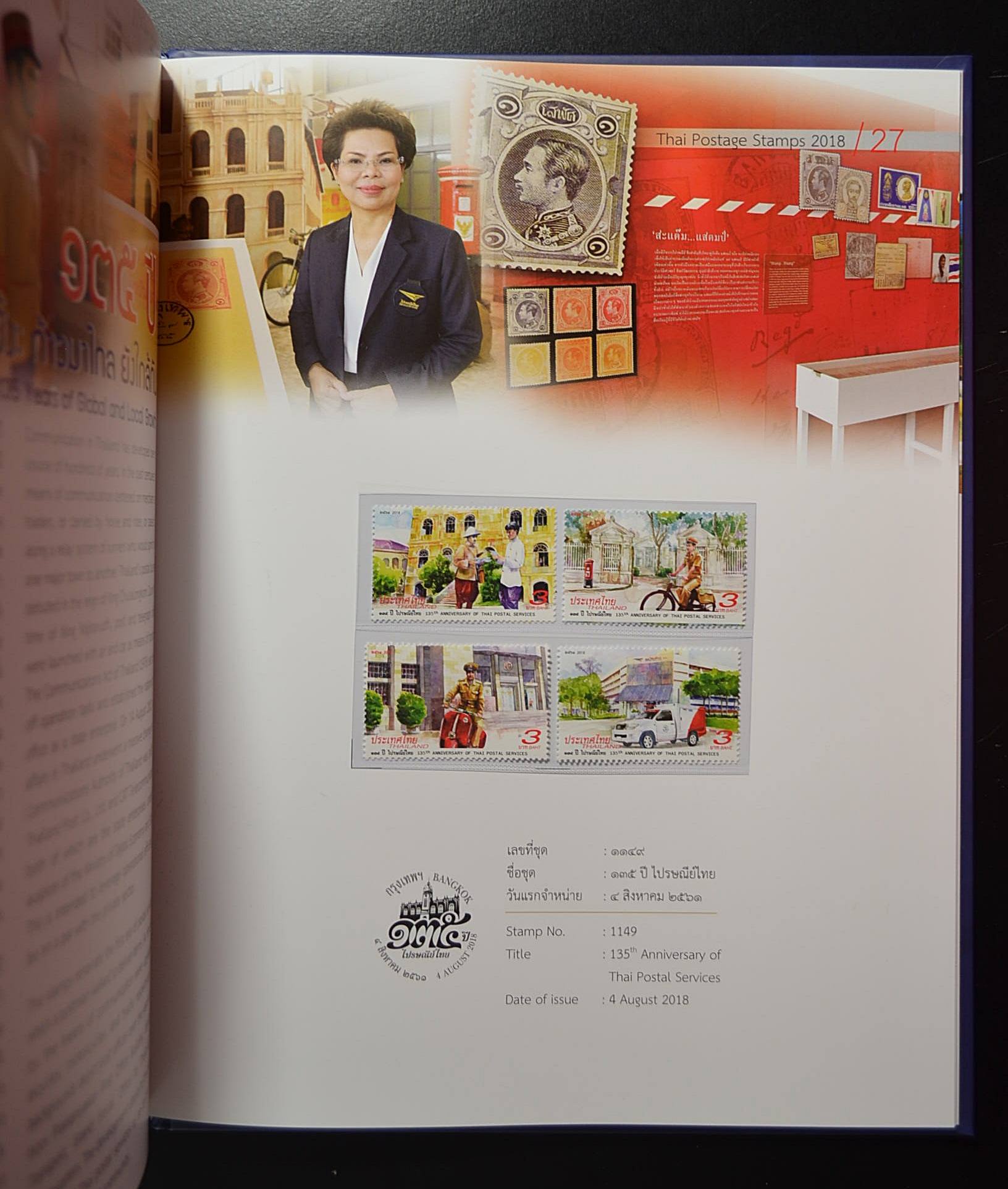 สมุดตราไปรษณียากรประจำปี 2561