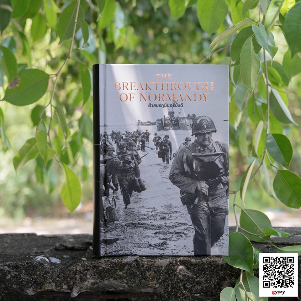 The Breakthrough of Normandy ฝ่าสมรภูมินอร์มังดี (ปกแข็ง)