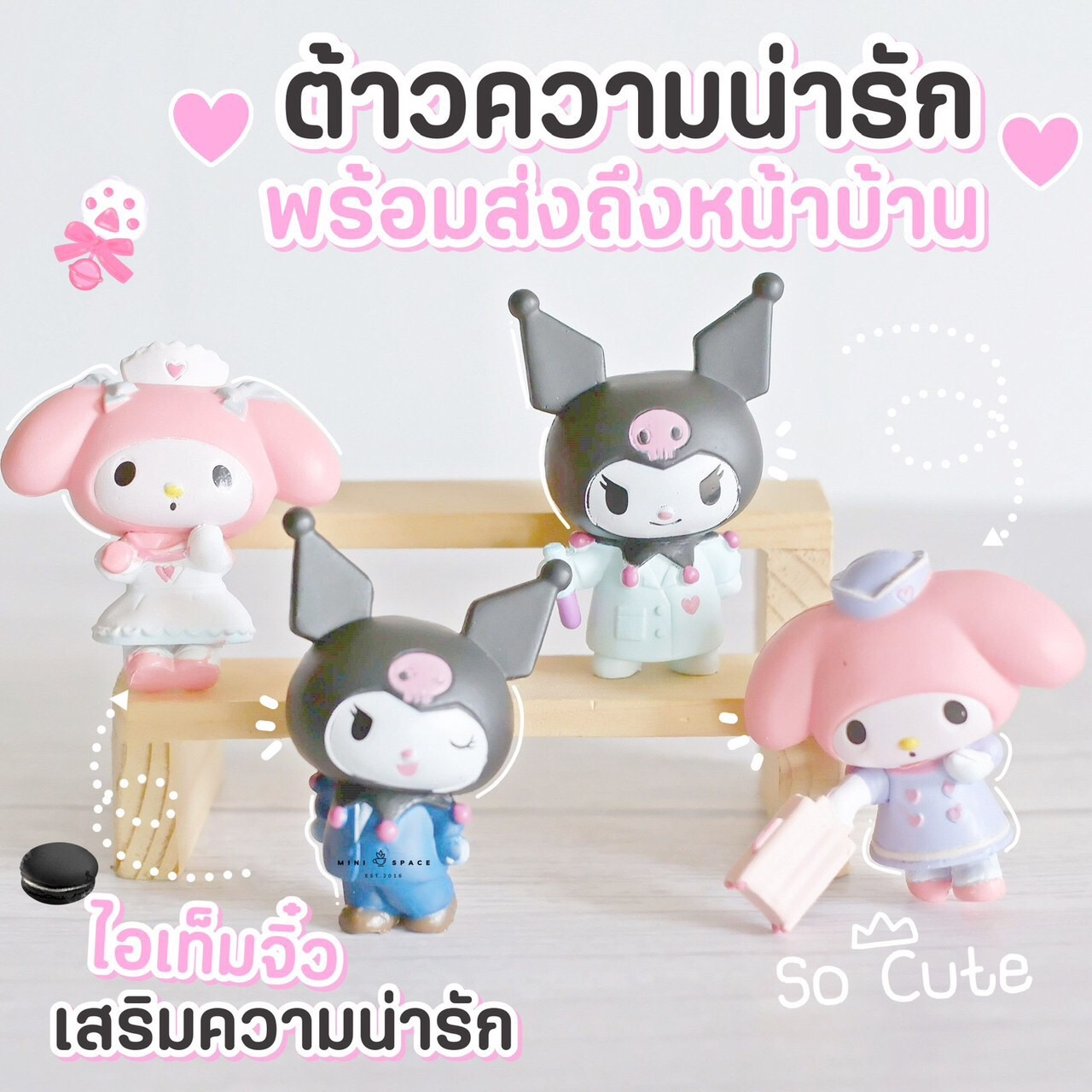 MS5645 แก๊ง Sario MyMelody ชุดกระเป๋า ตุ๊กตาจิ๋ว โมเดลจิ๋ว แต่งสวน 1 Set 4 ชิ้น * ถ่ายจากสินค้าจริง-จากไทย-ชุดสุดคุ้ม