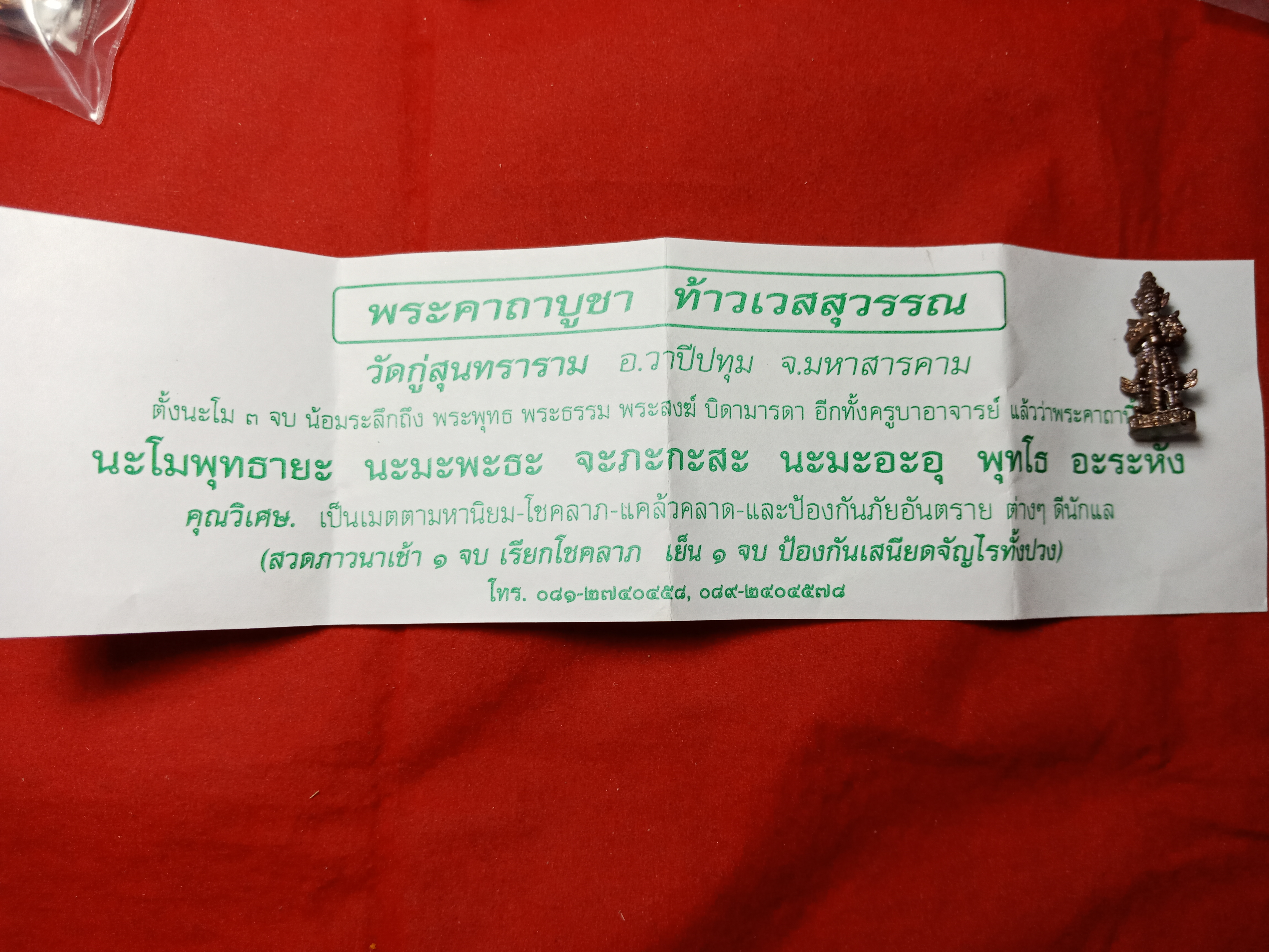 ท้าวเวสสุวรรณ หลวงพ่อรักษ์ วัดสุทธาวาส จ.อยุธยา