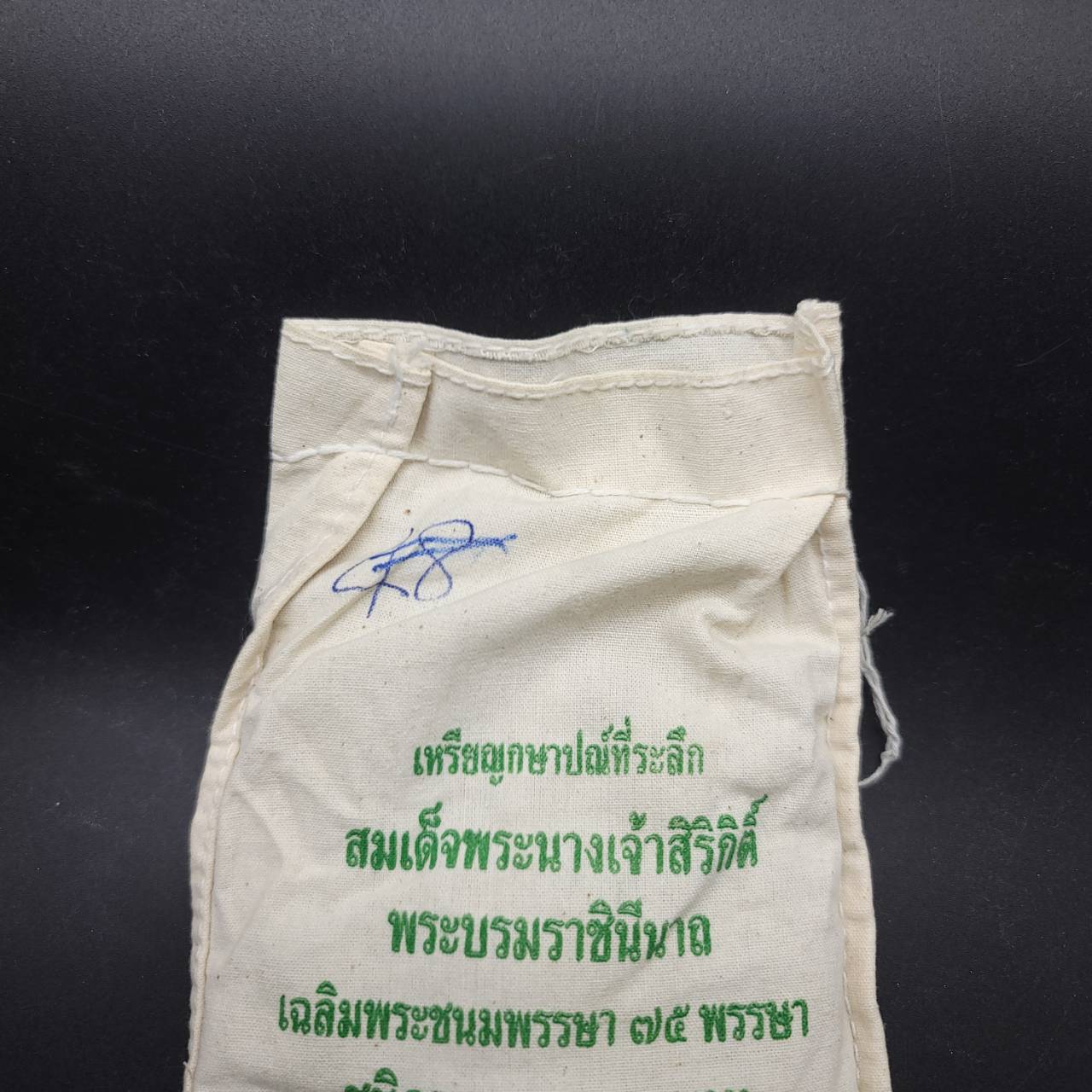 เหรียญ 10บาท(สองสี) 75พรรษา สมเด็จพระนางเจ้า พระบรมราชินีนาถ เฉลิมพระชนมพรรษา (ยกถุง 100เหรียญ)