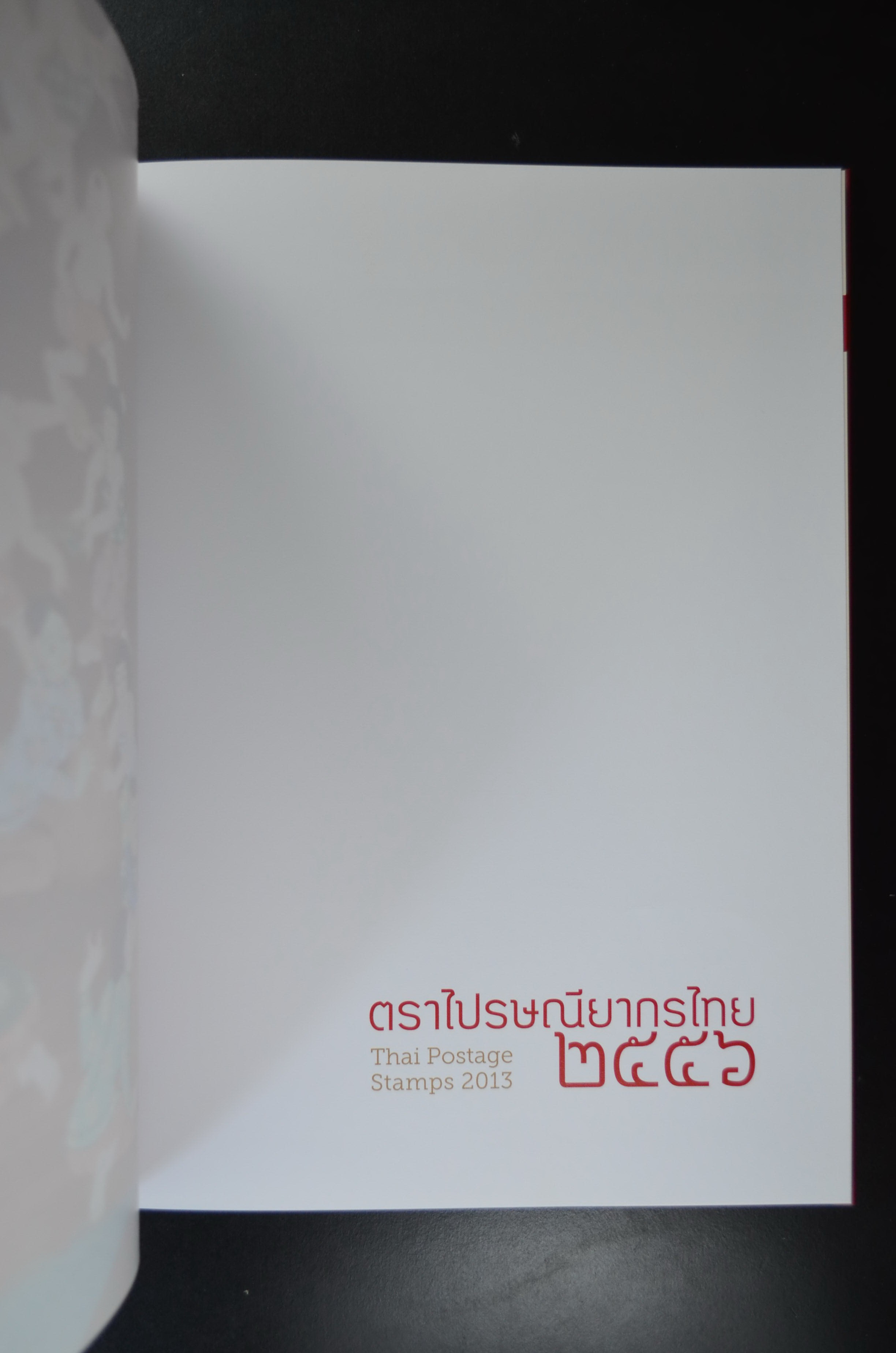 สมุดตราไปรษณียากรประจำปี 2556