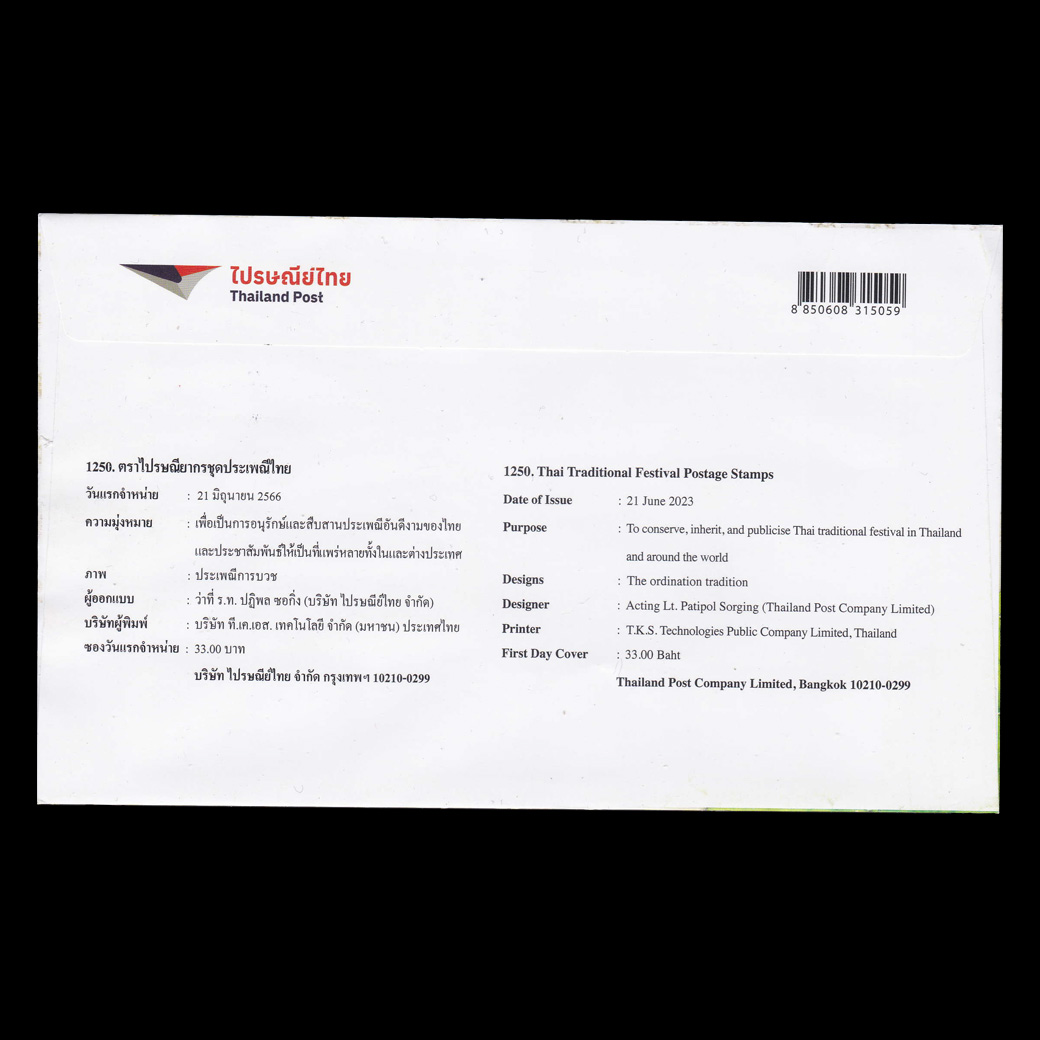 ซองประเพณีไทย 2566