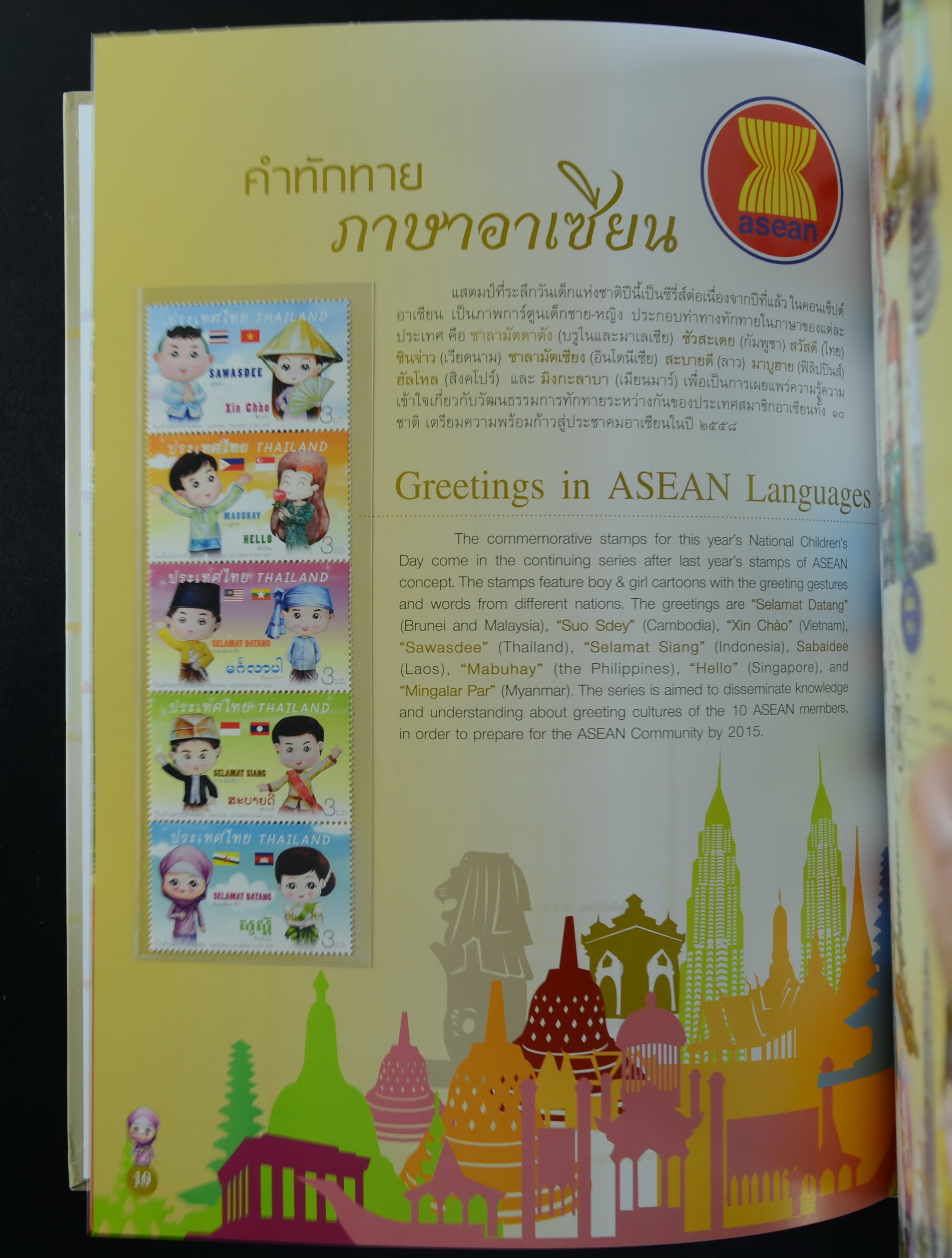 สมุดตราไปรษณียากรไทย 2557