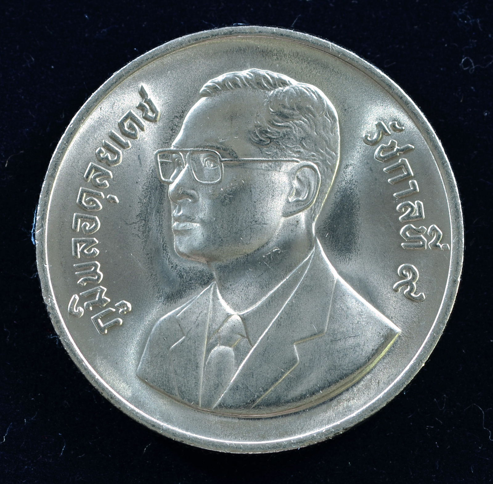 เหรียญ10 บาท (นิเกิล) งานปีต้นไม้แห่งชาติ