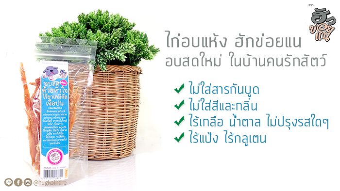 ไก่อบฮักข่อยแน 100 กรัม