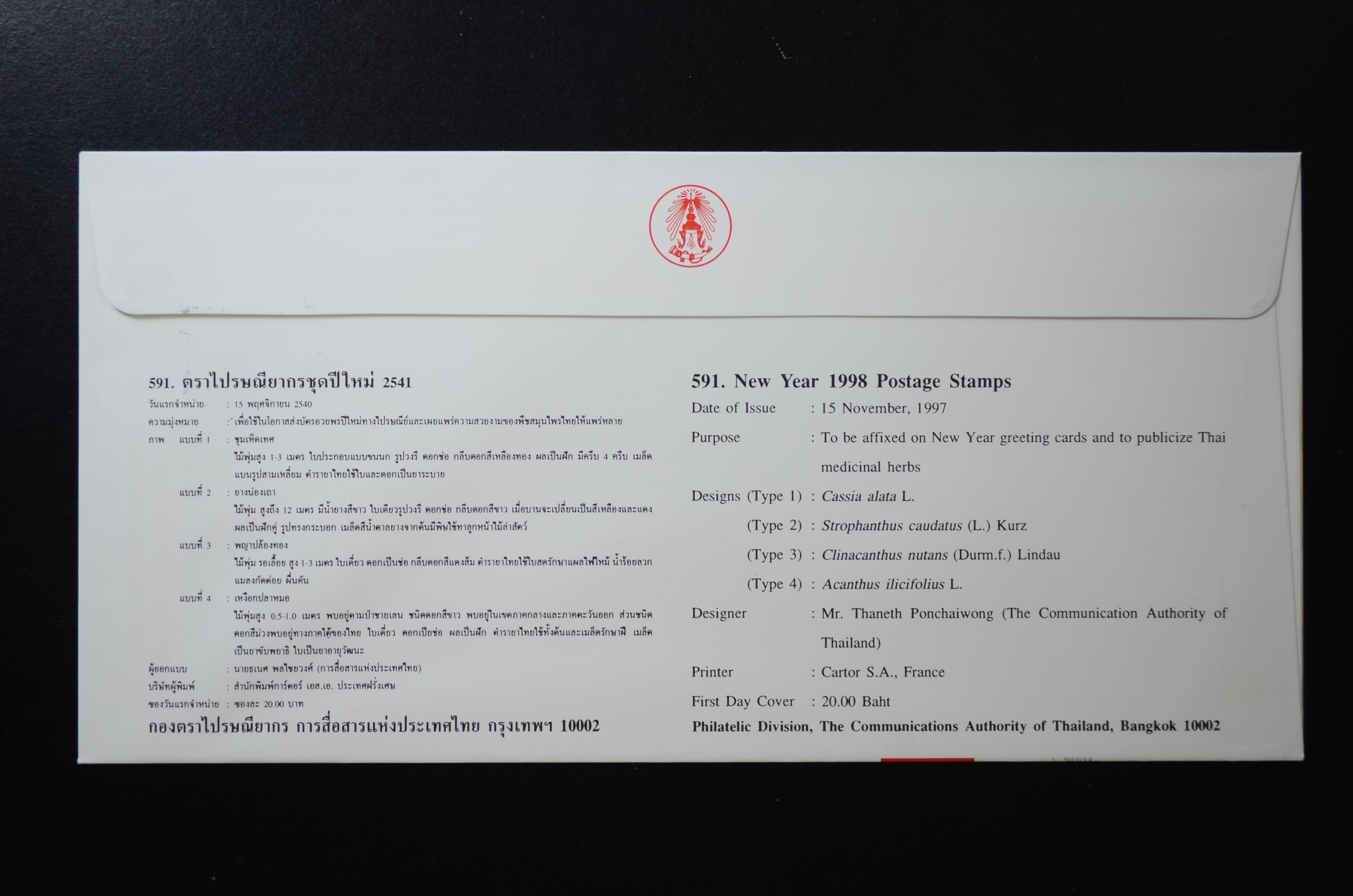 ซองชุดปีใหม่ 2541