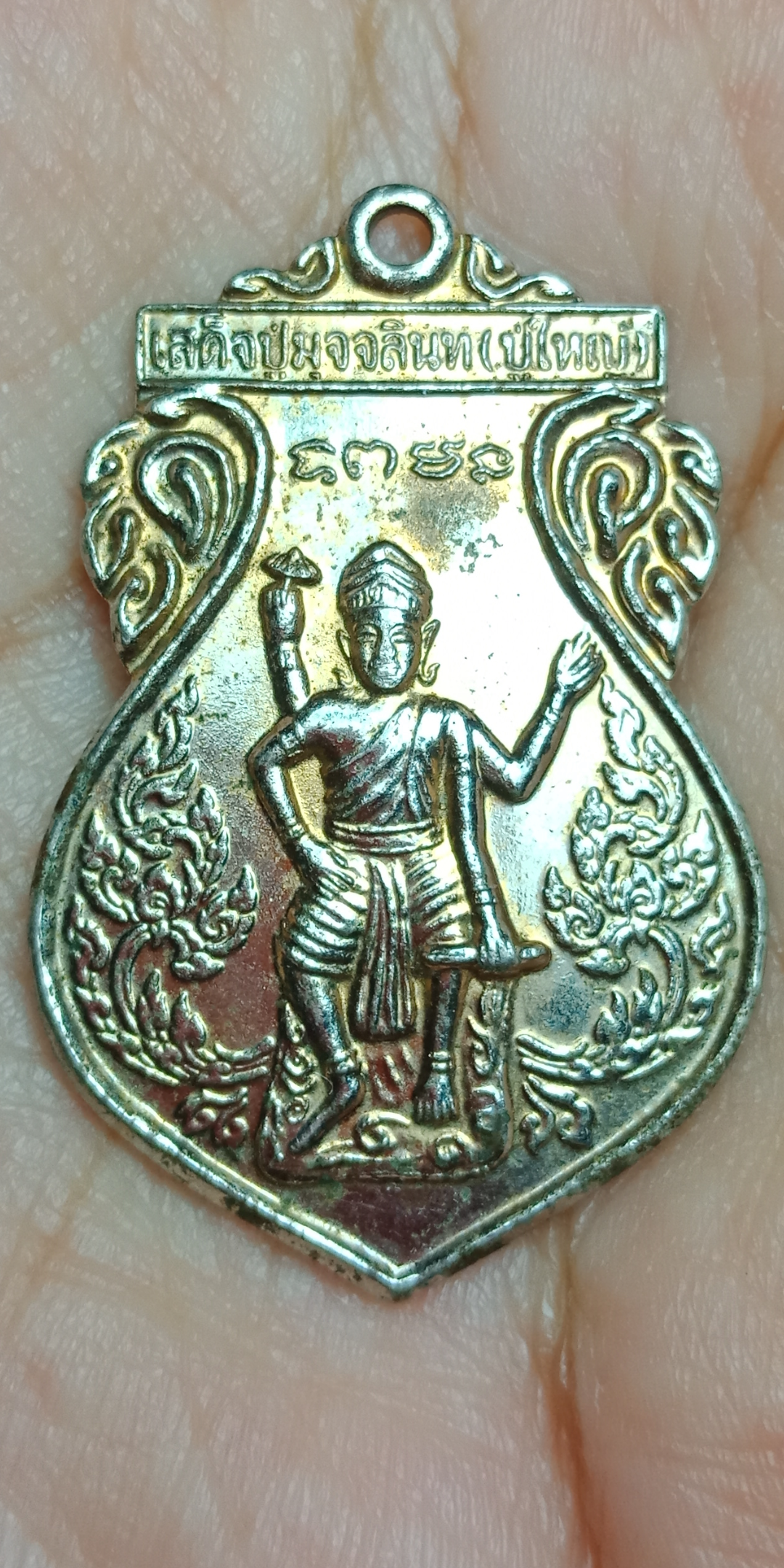 เหรียญเสด็จปู่มุจลินท์(ปู่ใหญ่) พระอาจารย์วราห์ วัดโพธิ์ทอง กรุงเทพ กะไหล่ทอง ปี46