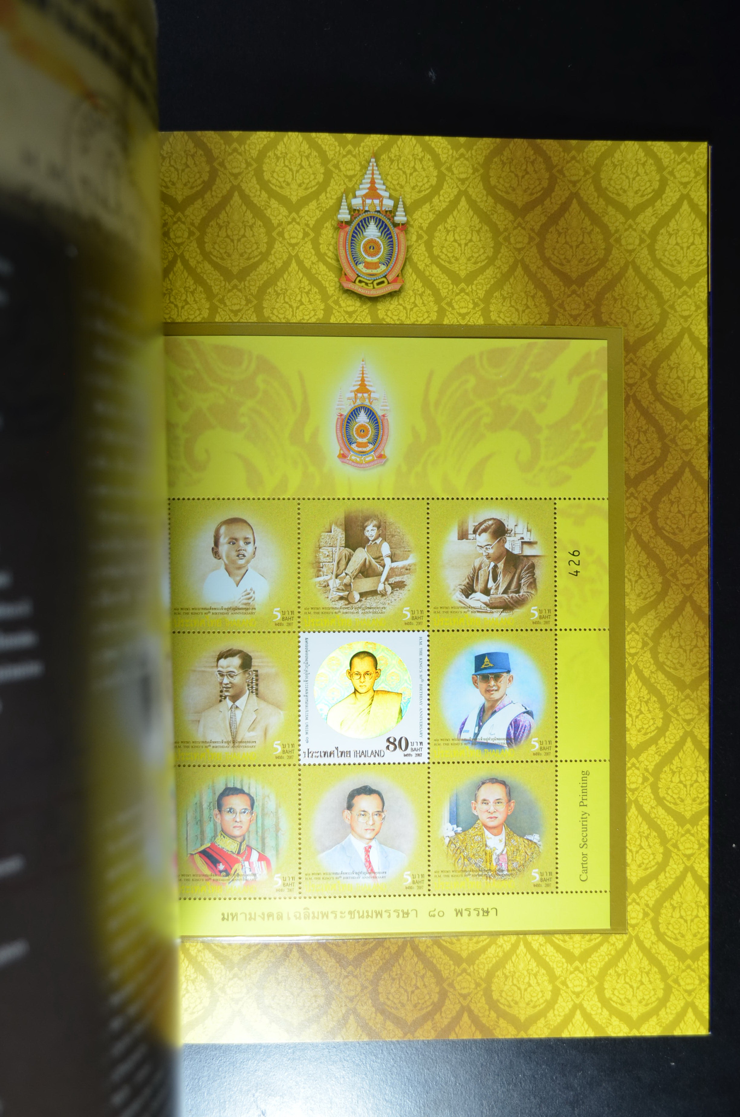 สมุดตราไปรษณียากรประจำปี 2550 (สมุดแสตมป์ประจำปี 2550)