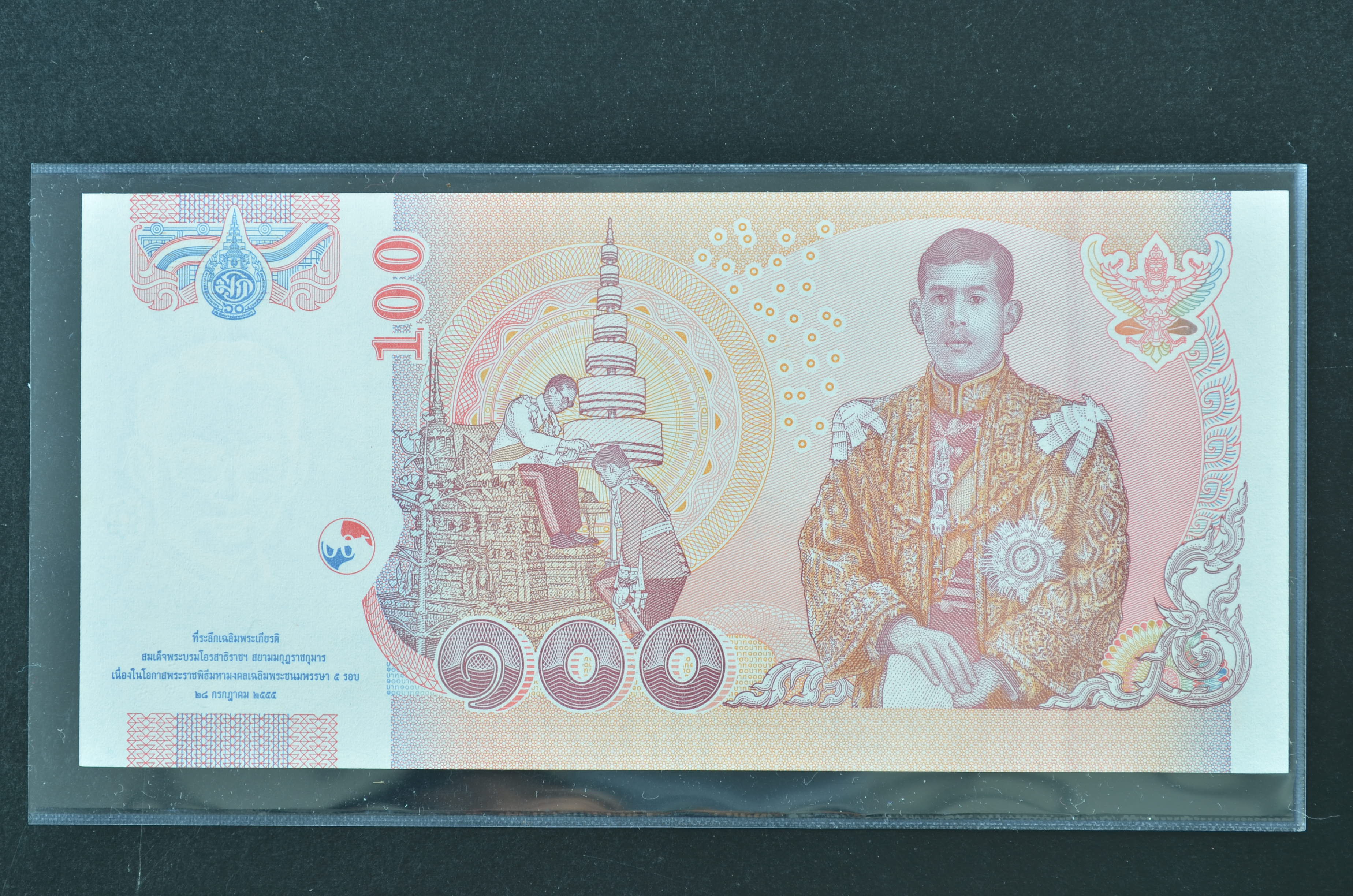 ธนบัตร 100บาท (ที่ระลึก) 5 รอบ สมเด็จพระบรมโอรสาธิราช