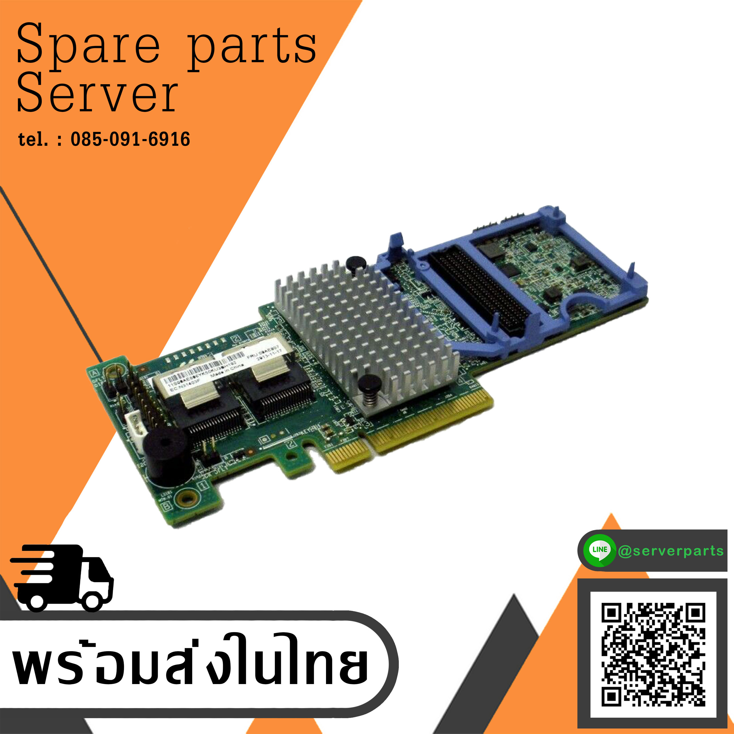 IBM ServeRAID M5110 SAS/SATA Card Adapter with Flash Card 512Mb + Battery 81Y4579 สินค้ารับประกัน โดย บริษัท อะไหล่เซิร์ฟเวอร์ จำกัด