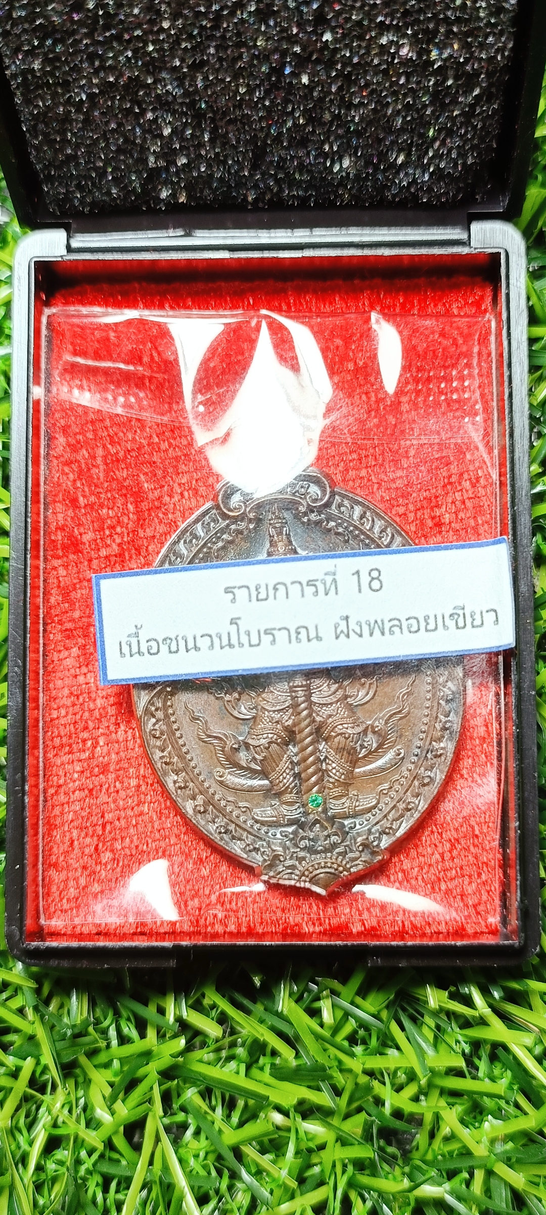 เหรียญท้าวเวสสุวรรณ รุ่นเหนือดวง พลิกดวง วัดพุทไธศวรรย์ พ.ศ. 2565 โค๊ตกรรมการ เนื้อชนวนโบราณ ฝังพลอยเขียว