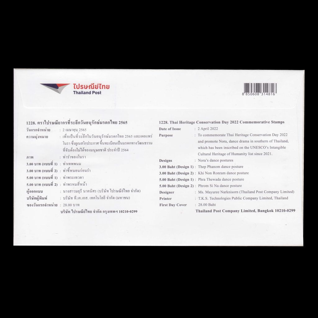 ซองวันอนุรักษ์มรดกไทย 2565