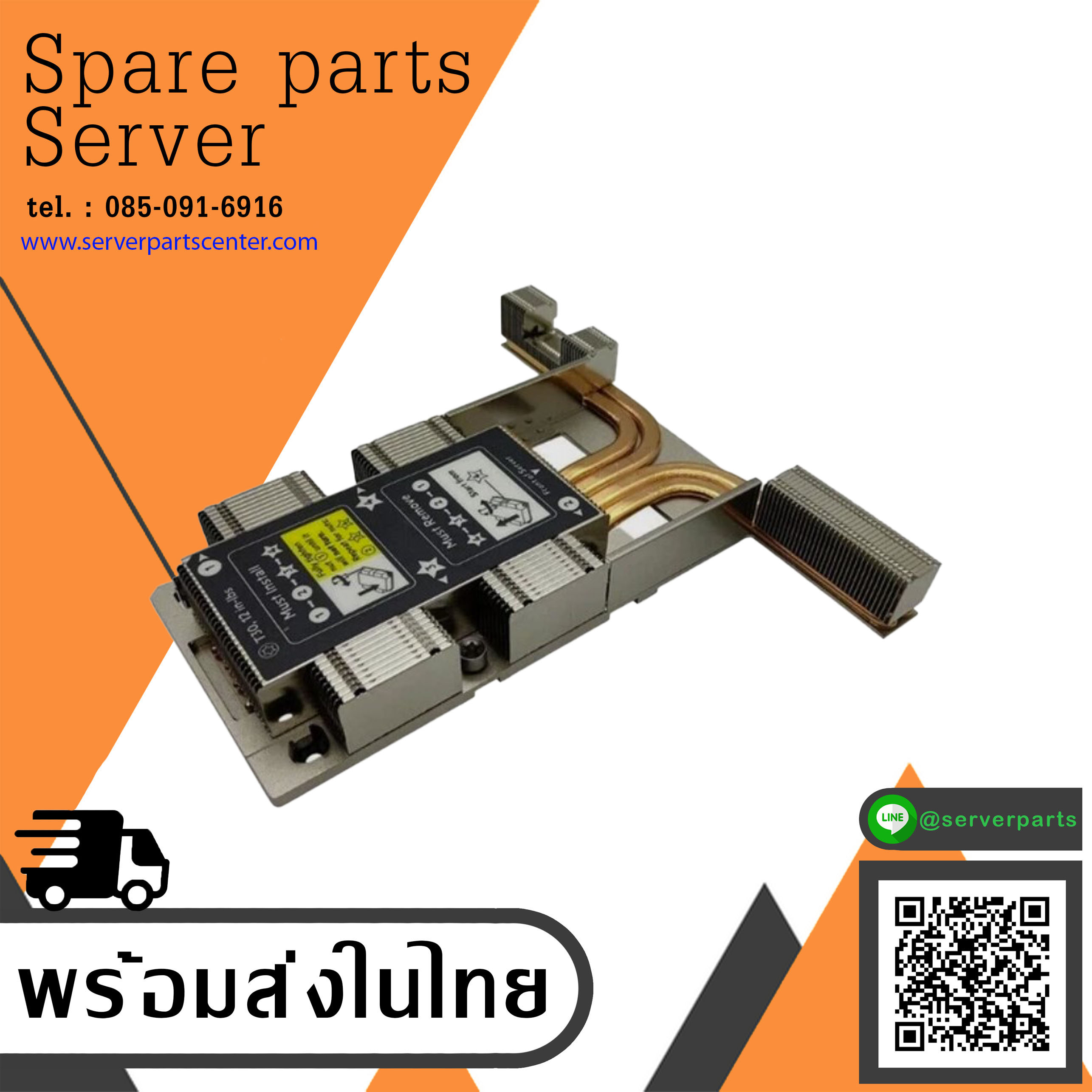 HP DL360 G10 High Performance Heatsink // 872453-001 , 873591-001 , 873590-001 (Used) // สินค้ารับประกัน โดย บริษัท อะไหล่เซิร์ฟเวอร์ จำกัด