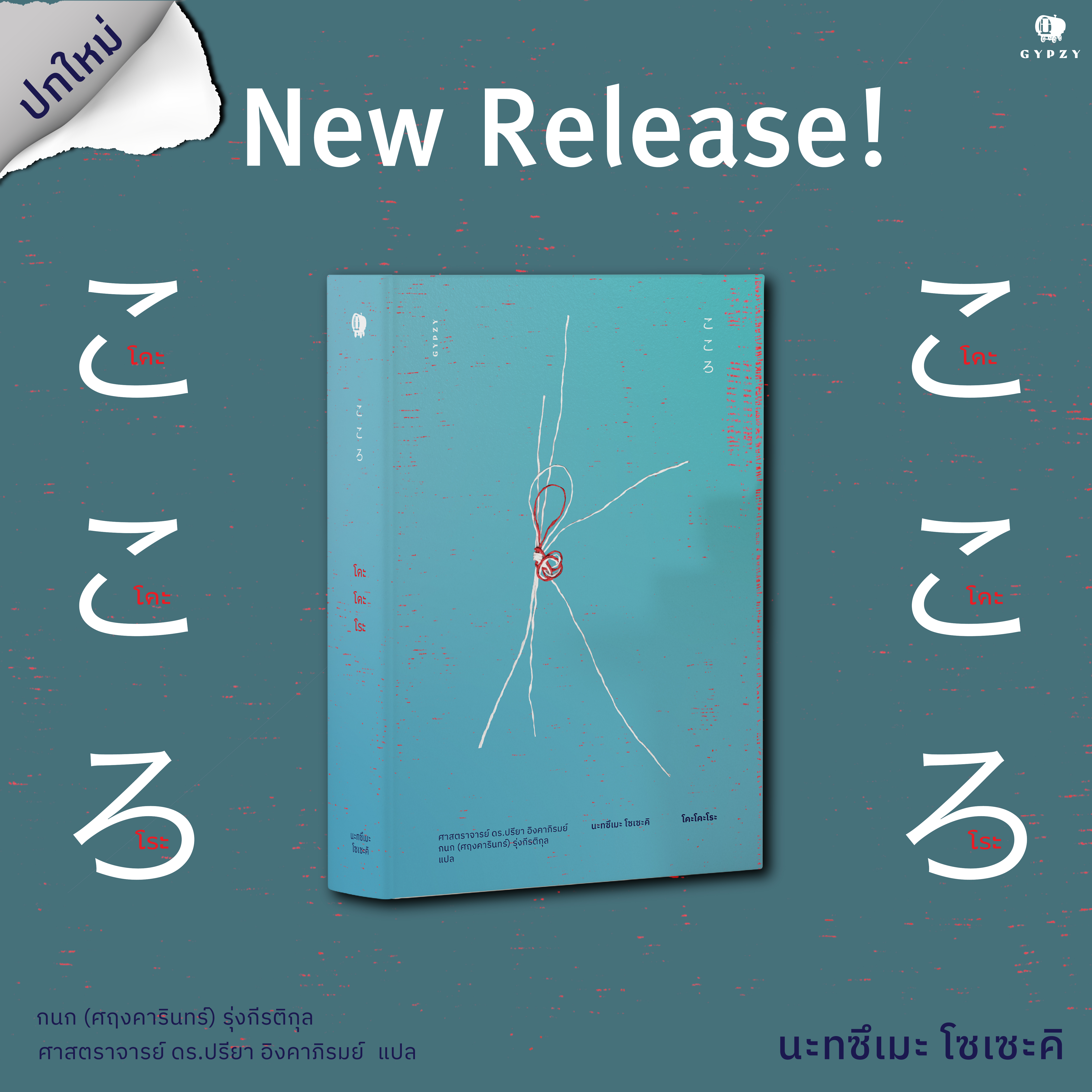 โคะโคะโระ (ปกแข็งหุ้มแจ็คเก็ต-ปกสีฟ้า)