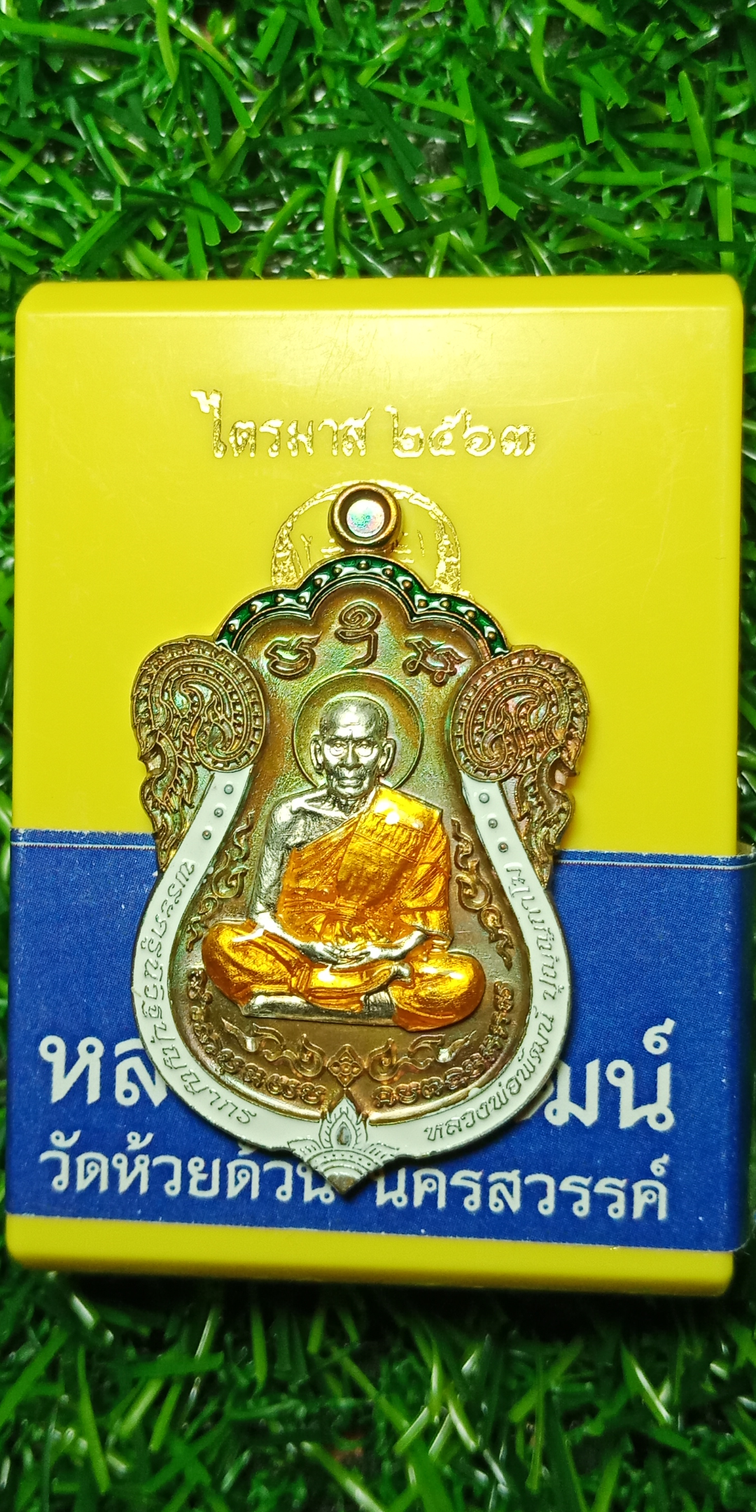 ไตรมาส 2563 หลวงพ่อพัฒน์ วัดห้วยด้วน เนื้อชนวนหน้ากากเงิน